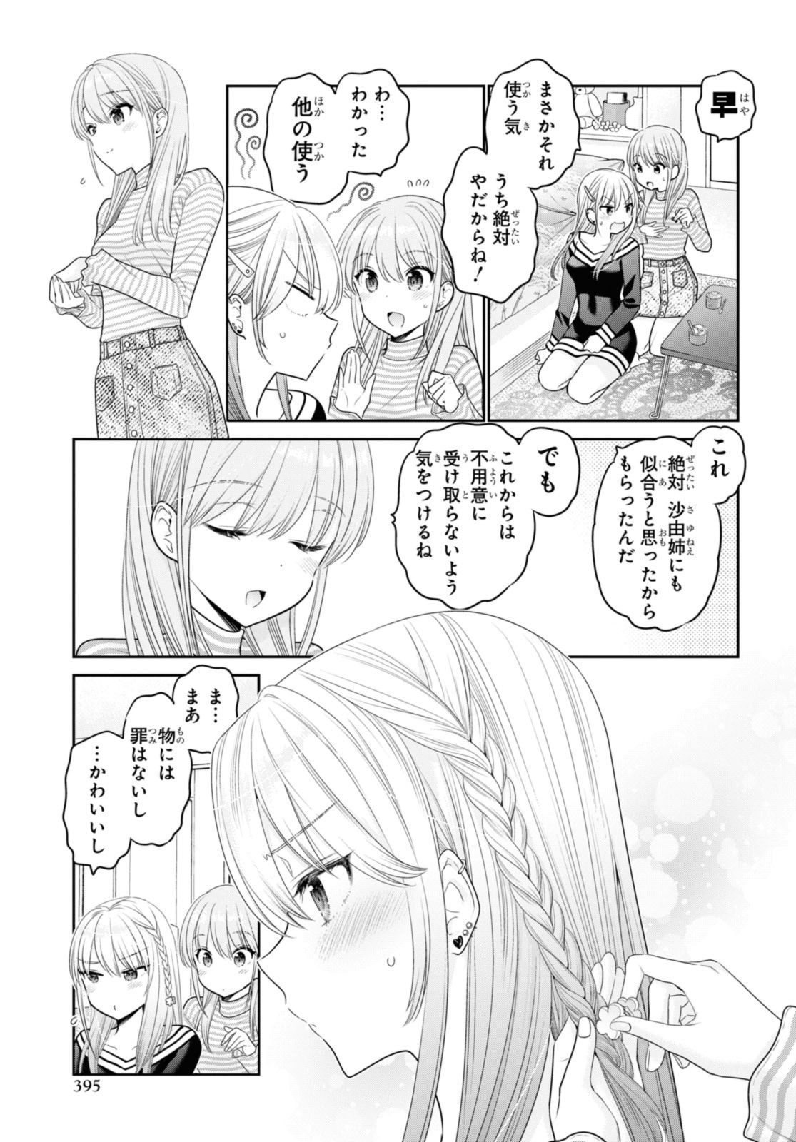 SHISHUNKI-CHAN NO SHITSUKEKATA - RAW Chap 41.3 - Pic 5