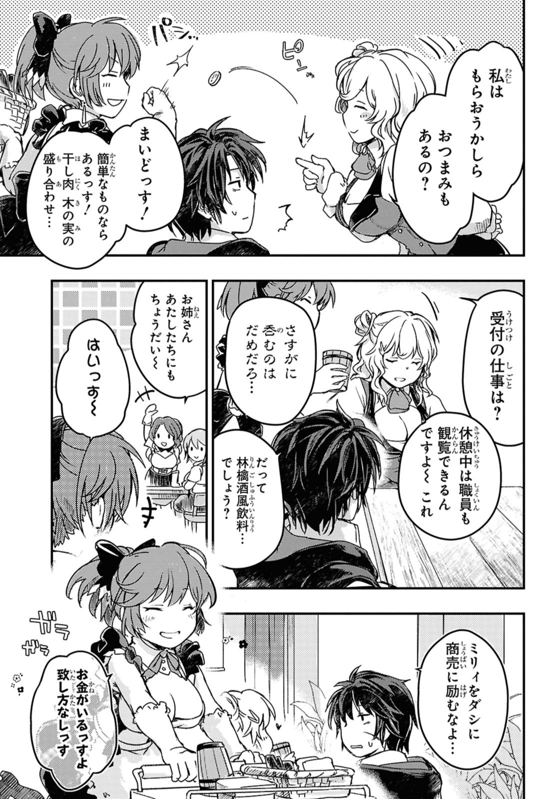 Read BŌKENSHA PĀTĪ O TSUIHŌ SARETA KAIFUKUSHI NO SHŌJO O HIROTTE IKUSEI SHITARA, MASAKA NO SAIKYŌ SHOKUGYŌ NI TENSHOKU!? OMAKE NI KANOJO NO YŌSU GA NANYARA OKASHIKUTE... Chapter 15.1 [High Quality / Full] - Page 5 - nicomanga.net