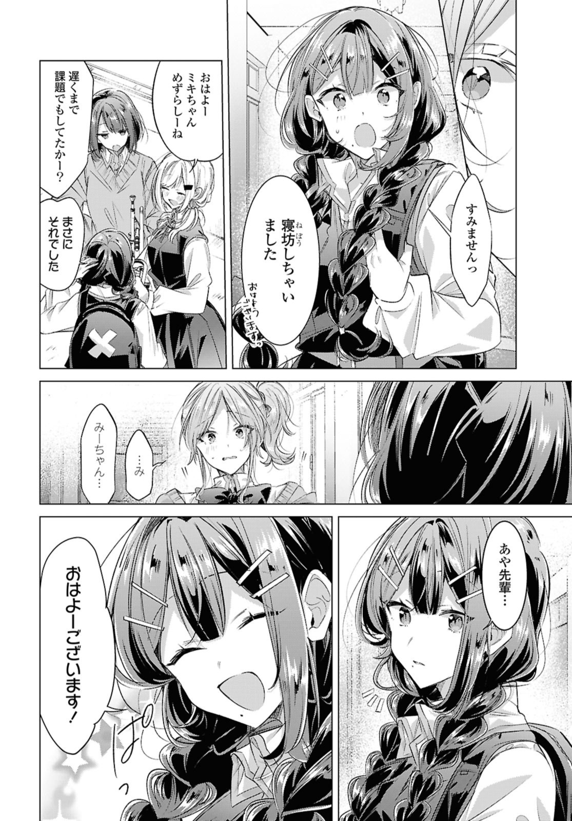 SASAYAKU YOU NI KOI O UTAU Chapter 50.1 page 6 - nihonkuni.com
