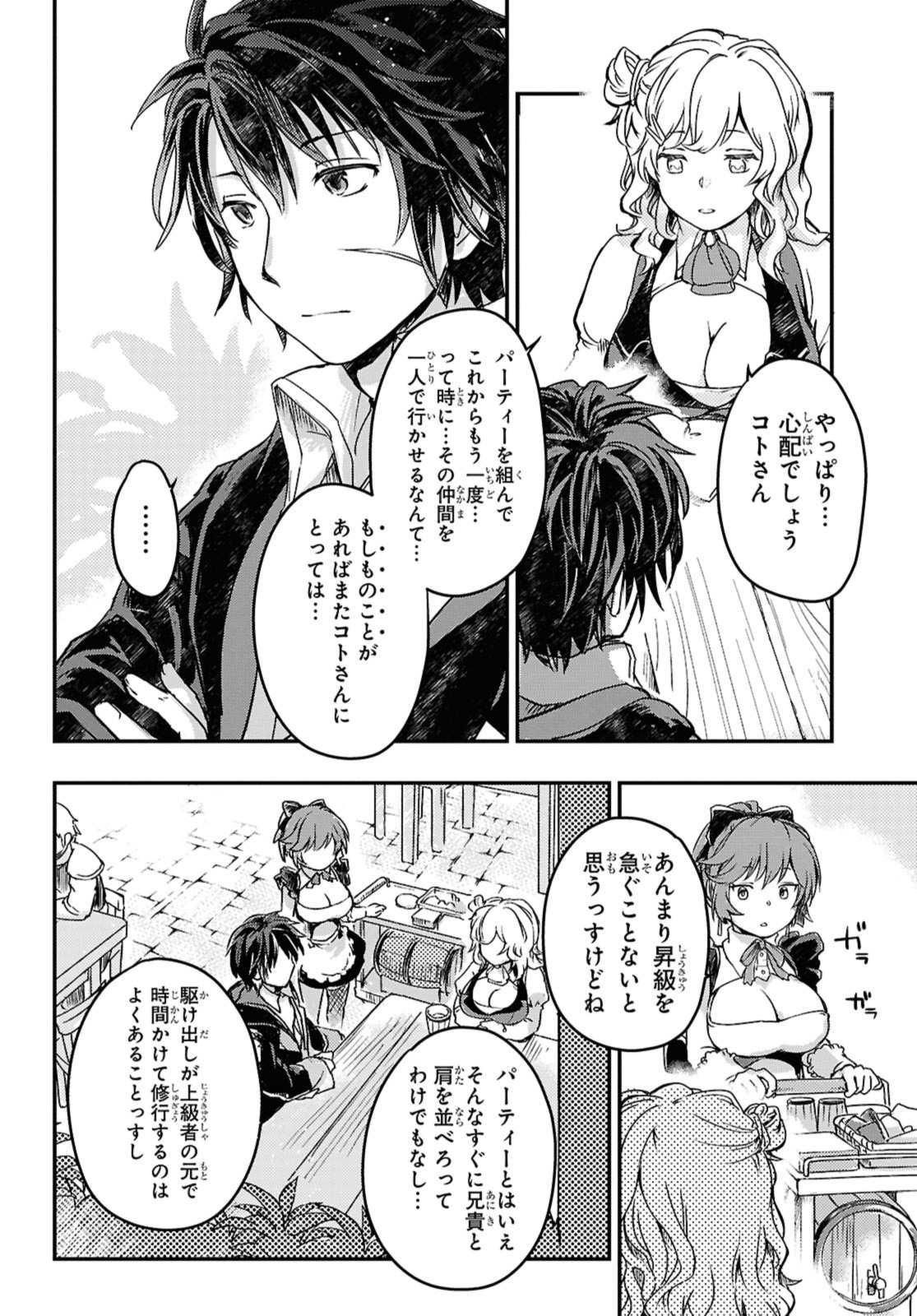 Read BŌKENSHA PĀTĪ O TSUIHŌ SARETA KAIFUKUSHI NO SHŌJO O HIROTTE IKUSEI SHITARA, MASAKA NO SAIKYŌ SHOKUGYŌ NI TENSHOKU!? OMAKE NI KANOJO NO YŌSU GA NANYARA OKASHIKUTE... Chapter 15.1 [High Quality / Full] - Page 6 - nicomanga.net