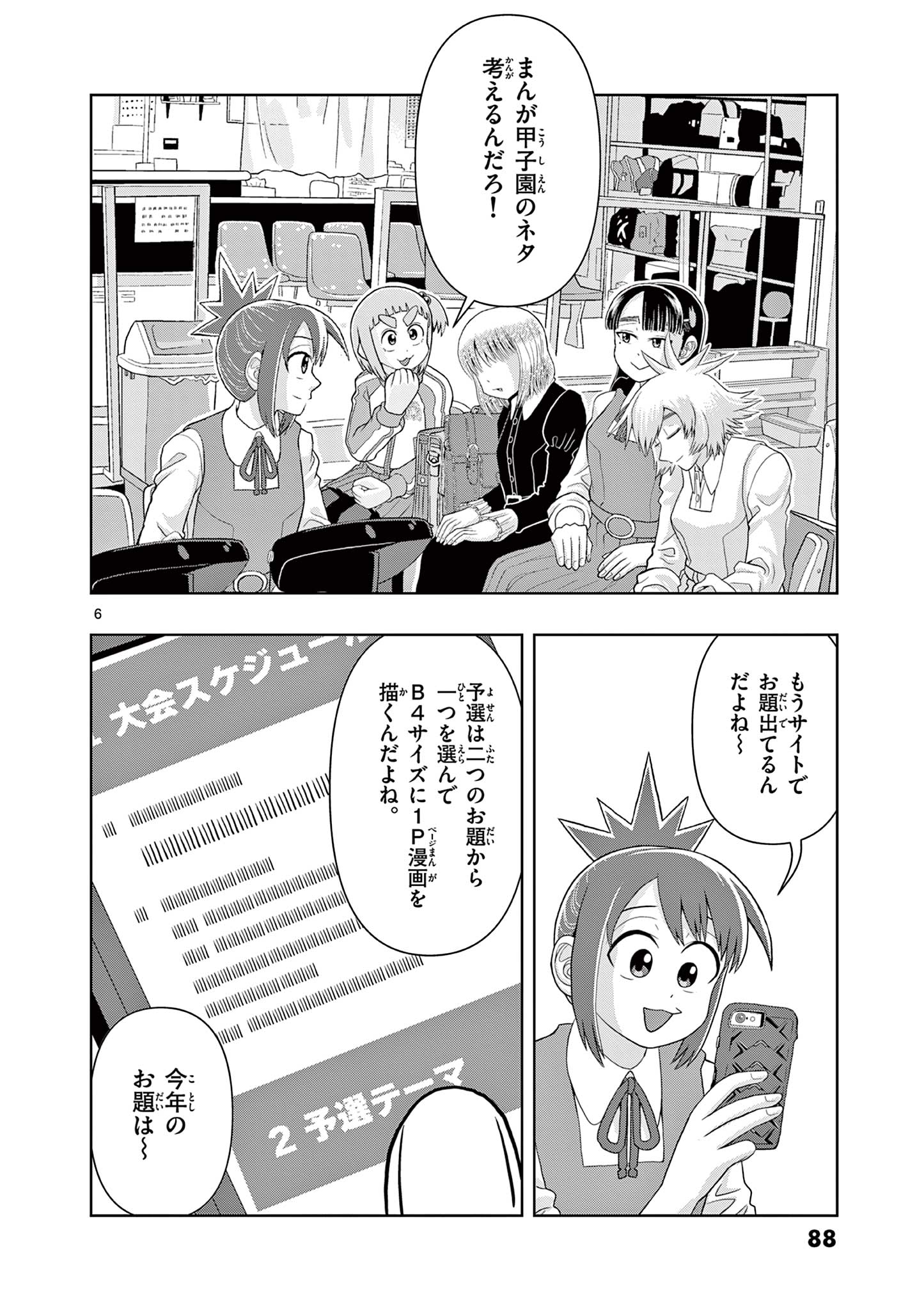KORE EGAITE SHINE Chapter 27.1 page 6 - nihonkuni.com