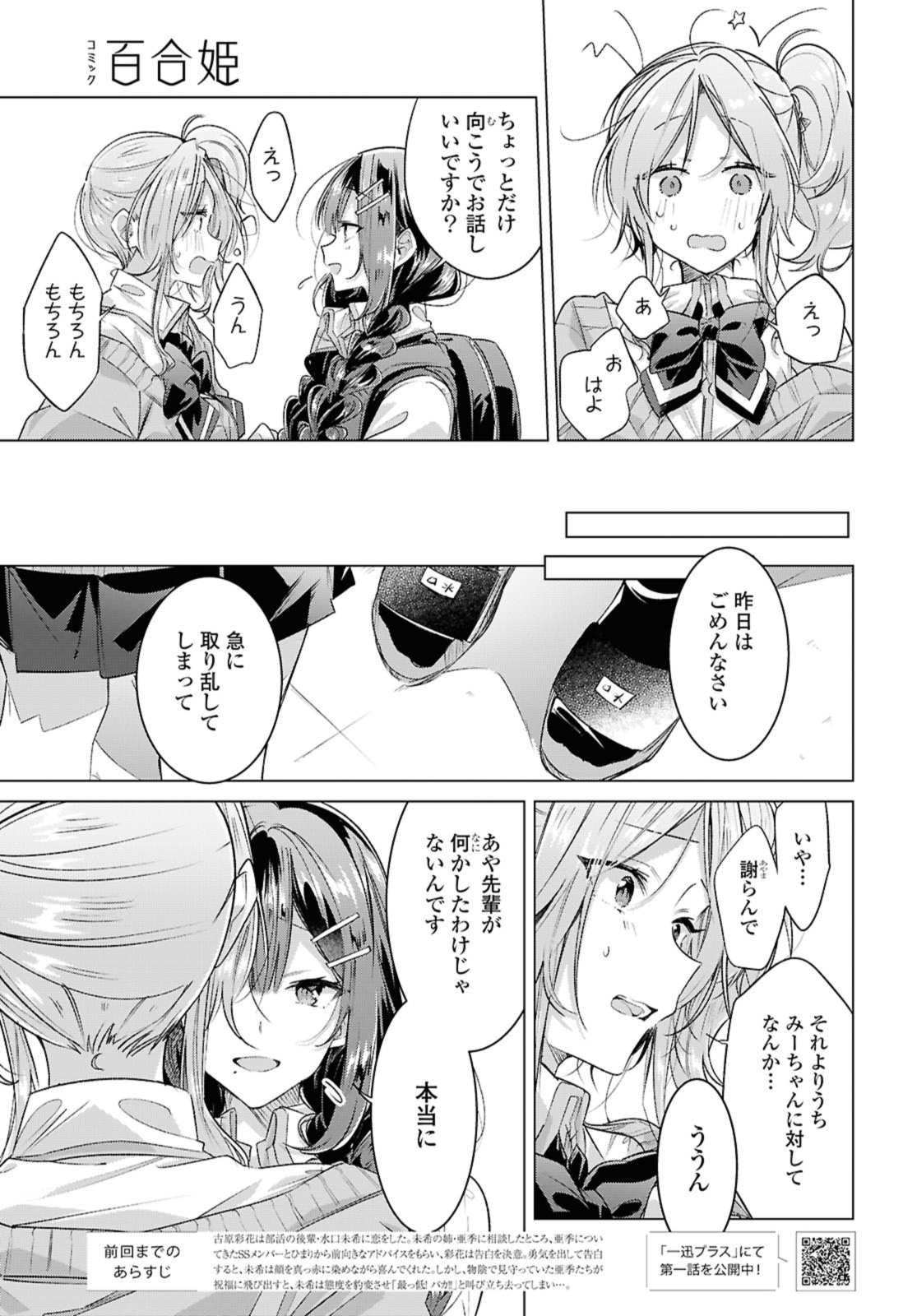 SASAYAKU YOU NI KOI O UTAU Chapter 50.1 page 7 - nihonkuni.com
