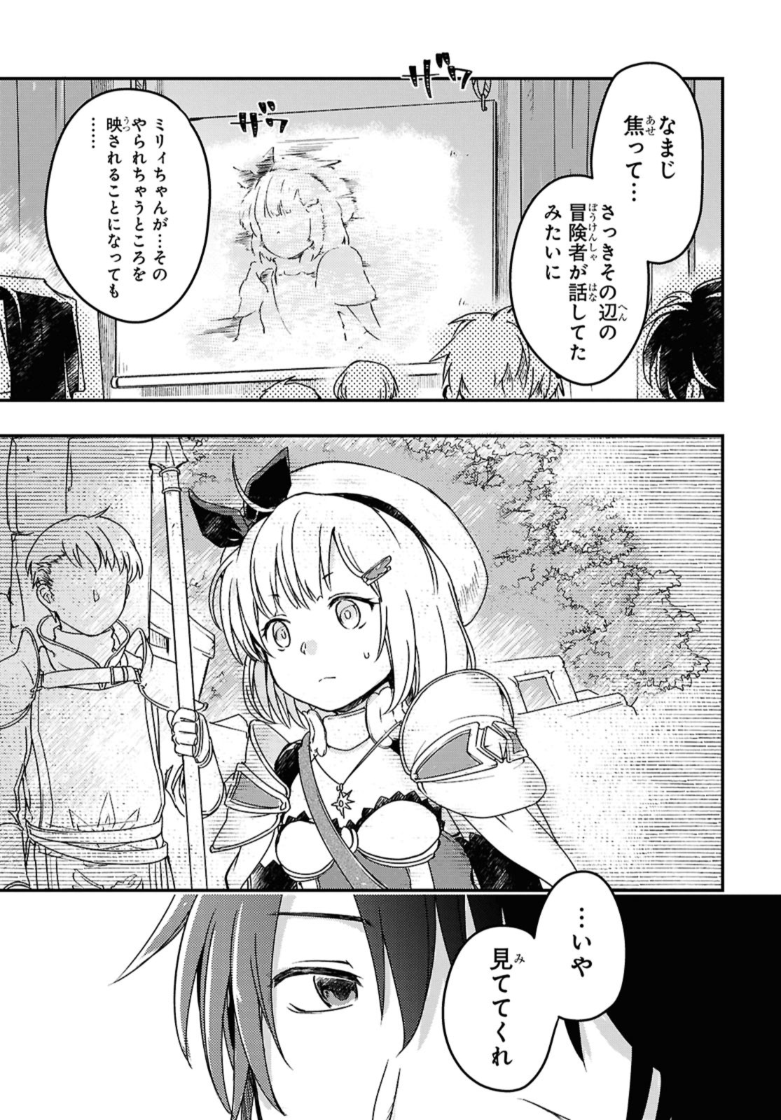 Read BŌKENSHA PĀTĪ O TSUIHŌ SARETA KAIFUKUSHI NO SHŌJO O HIROTTE IKUSEI SHITARA, MASAKA NO SAIKYŌ SHOKUGYŌ NI TENSHOKU!? OMAKE NI KANOJO NO YŌSU GA NANYARA OKASHIKUTE... Chapter 15.1 [High Quality / Full] - Page 7 - nicomanga.net