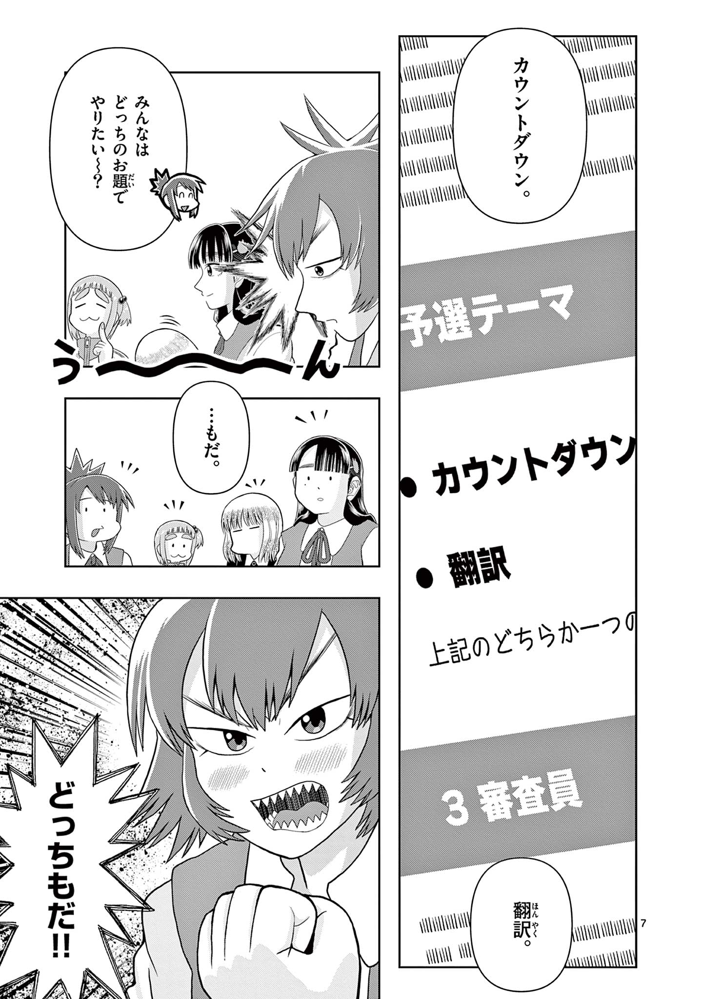 KORE EGAITE SHINE Chapter 27.1 page 7 - nihonkuni.com