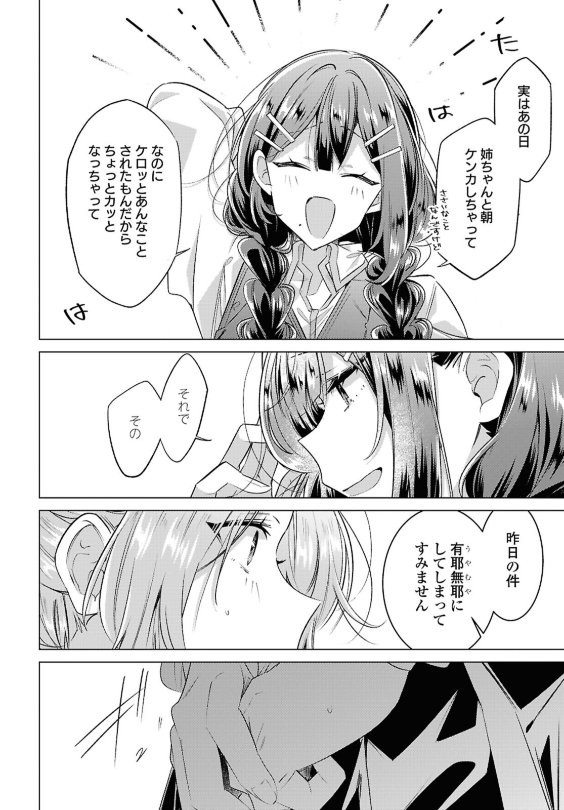 SASAYAKU YOU NI KOI O UTAU Chapter 50.1 page 8 - nihonkuni.com