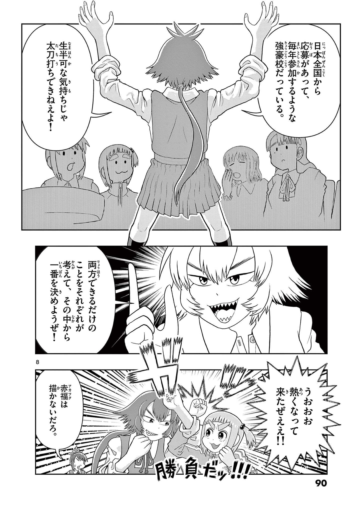 KORE EGAITE SHINE Chapter 27.1 page 8 - nihonkuni.com