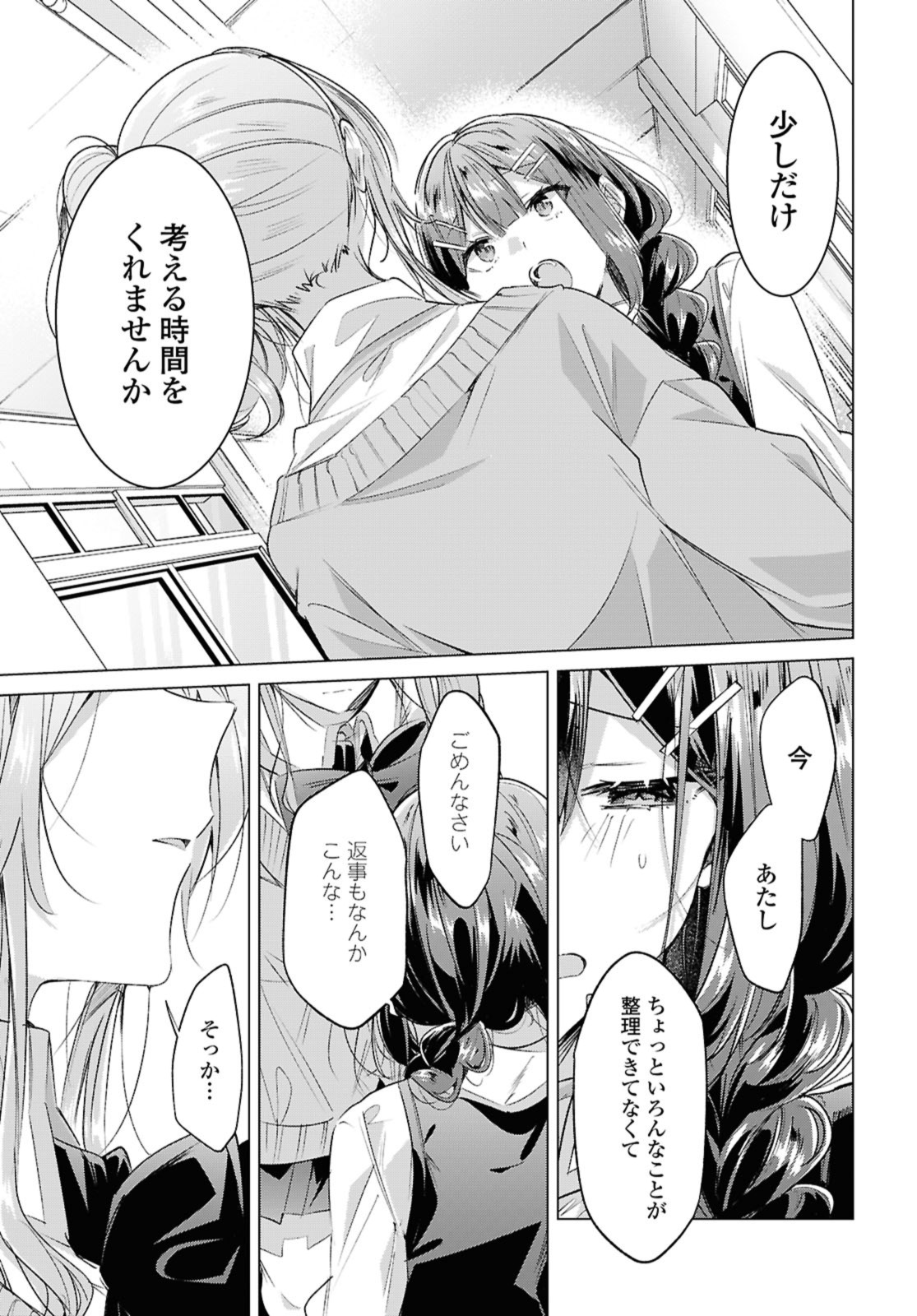 SASAYAKU YOU NI KOI O UTAU Chapter 50.1 page 9 - nihonkuni.com