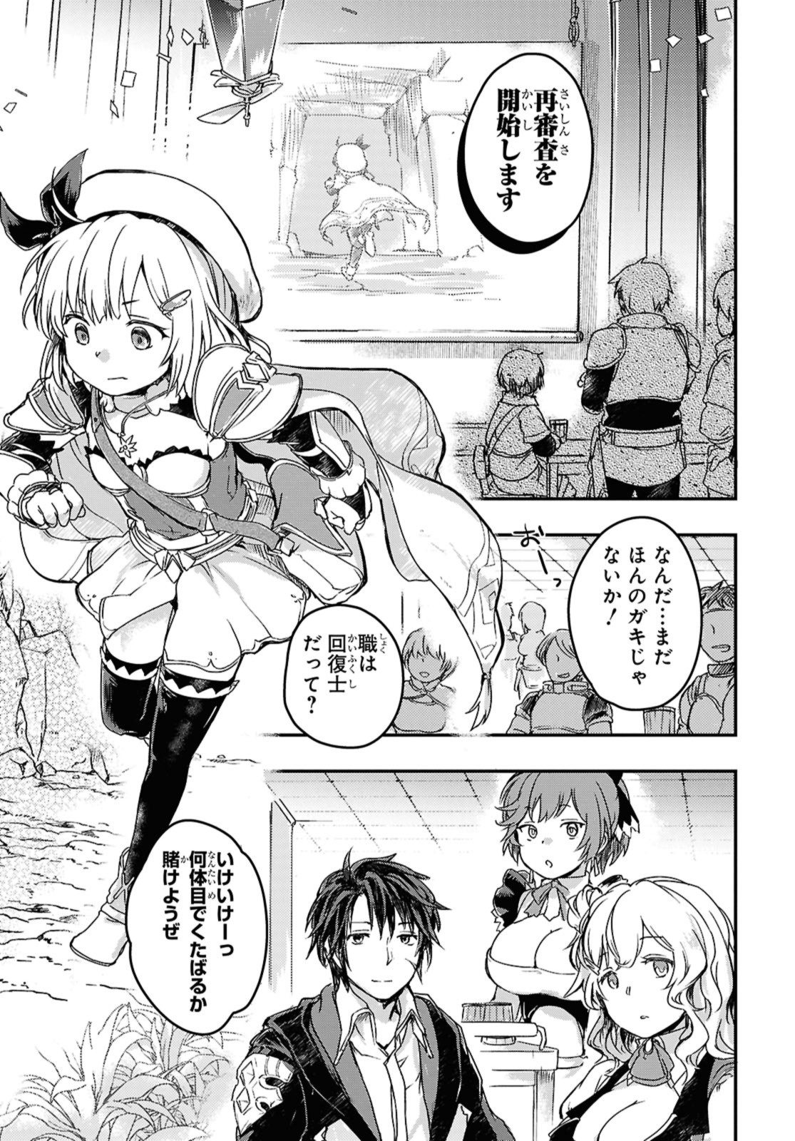 Read BŌKENSHA PĀTĪ O TSUIHŌ SARETA KAIFUKUSHI NO SHŌJO O HIROTTE IKUSEI SHITARA, MASAKA NO SAIKYŌ SHOKUGYŌ NI TENSHOKU!? OMAKE NI KANOJO NO YŌSU GA NANYARA OKASHIKUTE... Chapter 15.1 [High Quality / Full] - Page 9 - nicomanga.net