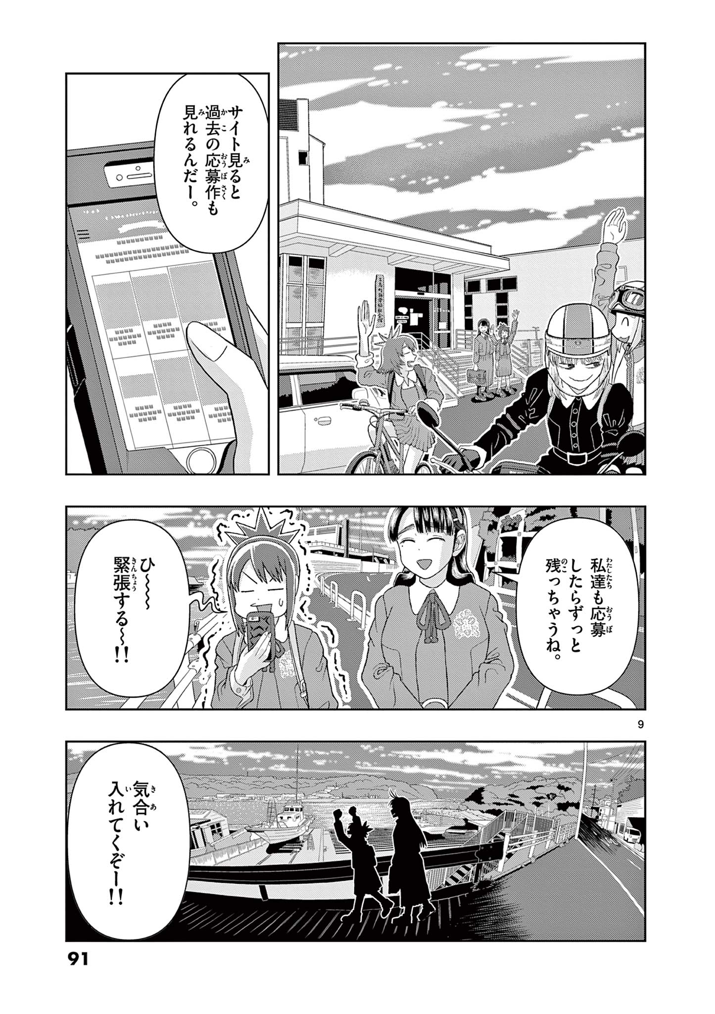 KORE EGAITE SHINE Chapter 27.1 page 9 - nihonkuni.com