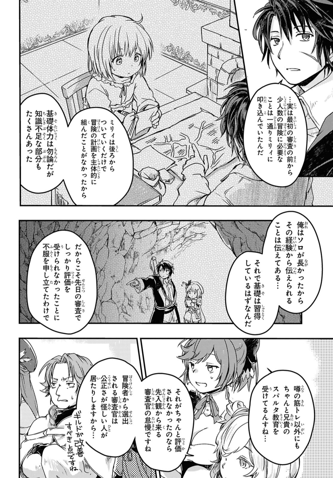 Read BŌKENSHA PĀTĪ O TSUIHŌ SARETA KAIFUKUSHI NO SHŌJO O HIROTTE IKUSEI SHITARA, MASAKA NO SAIKYŌ SHOKUGYŌ NI TENSHOKU!? OMAKE NI KANOJO NO YŌSU GA NANYARA OKASHIKUTE... Chapter 15.1 [High Quality / Full] - Page 10 - nicomanga.net