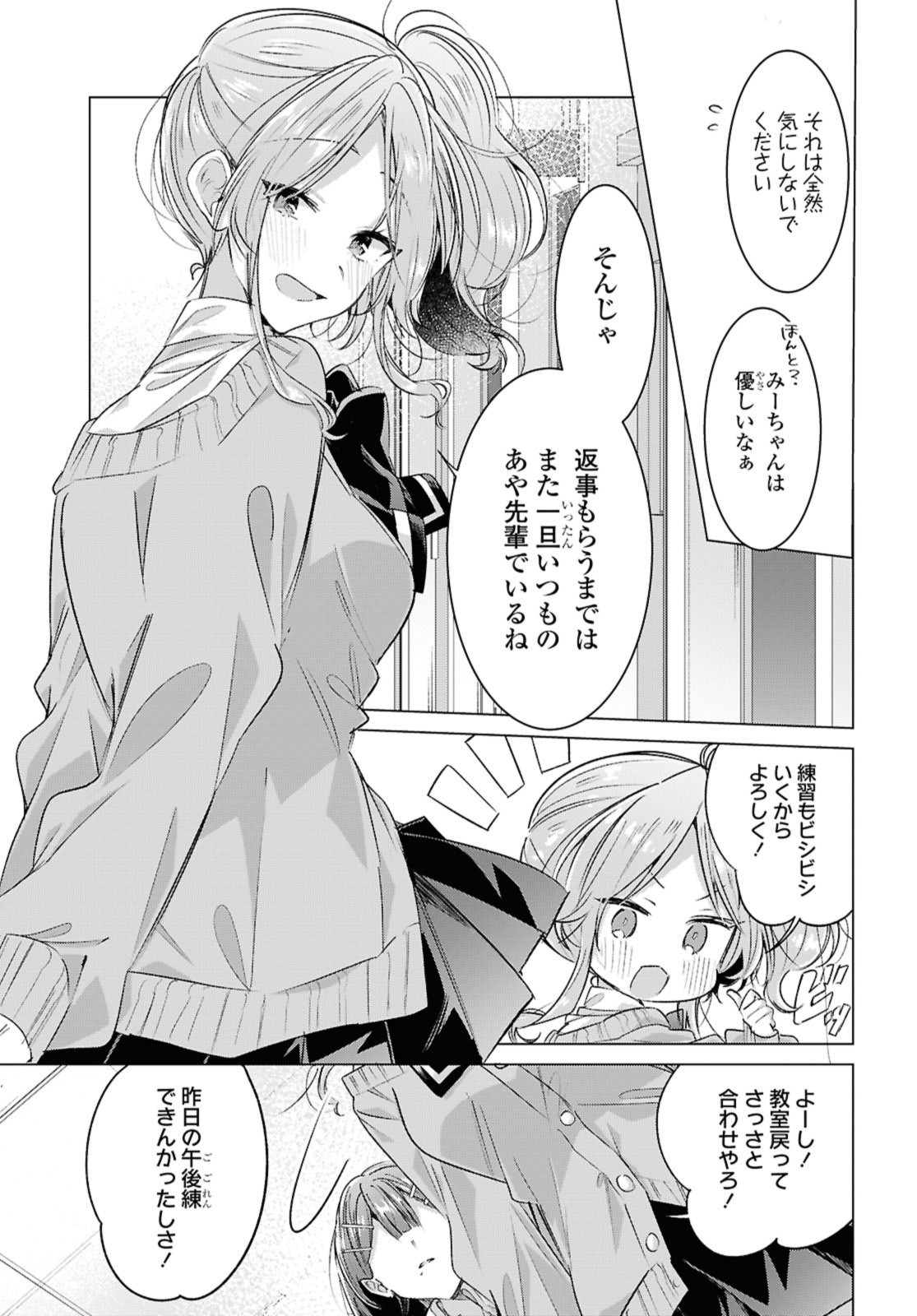 SASAYAKU YOU NI KOI O UTAU Chapter 50.1 page 11 - nihonkuni.com