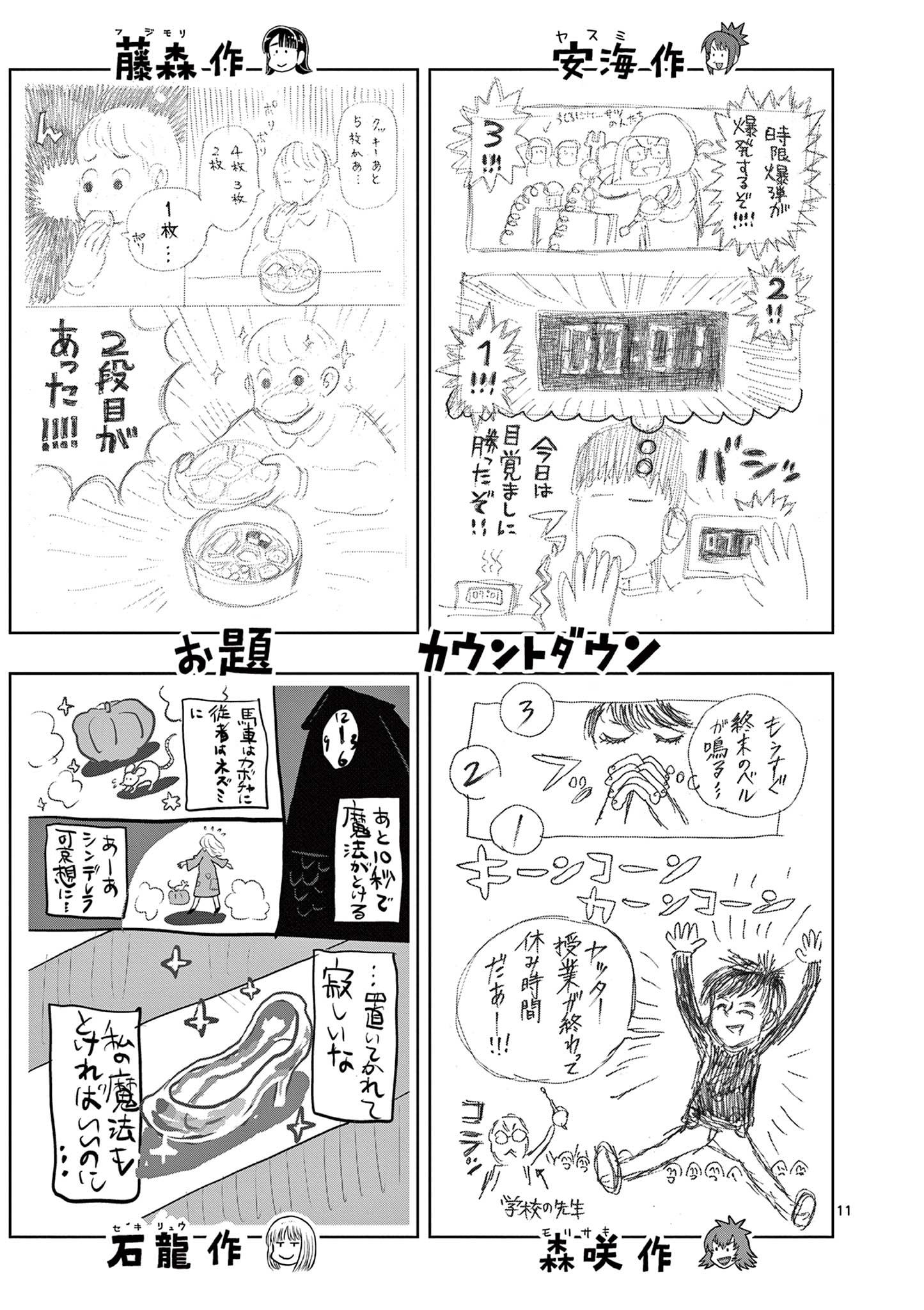 KORE EGAITE SHINE Chapter 27.1 page 11 - nihonkuni.com