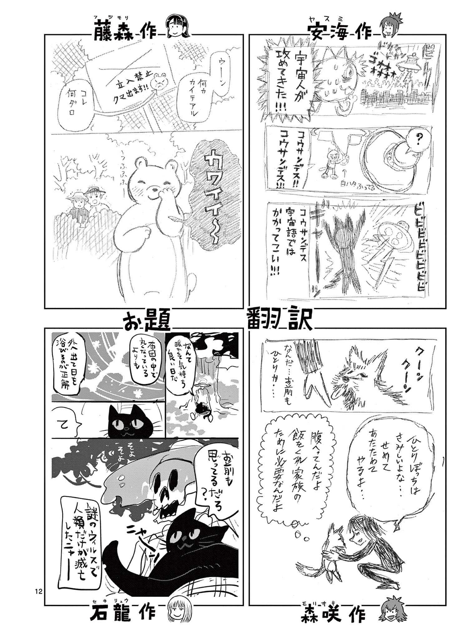 KORE EGAITE SHINE Chapter 27.1 page 12 - nihonkuni.com