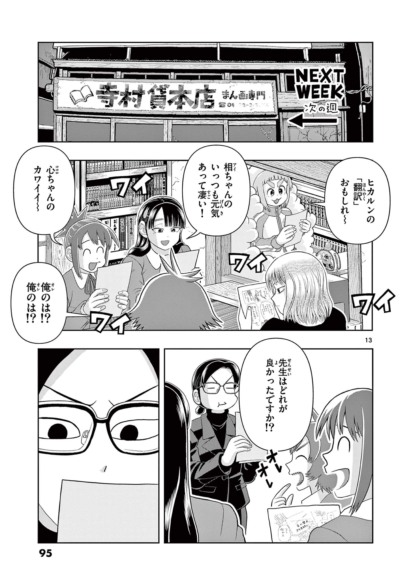 KORE EGAITE SHINE Chapter 27.1 page 13 - nihonkuni.com