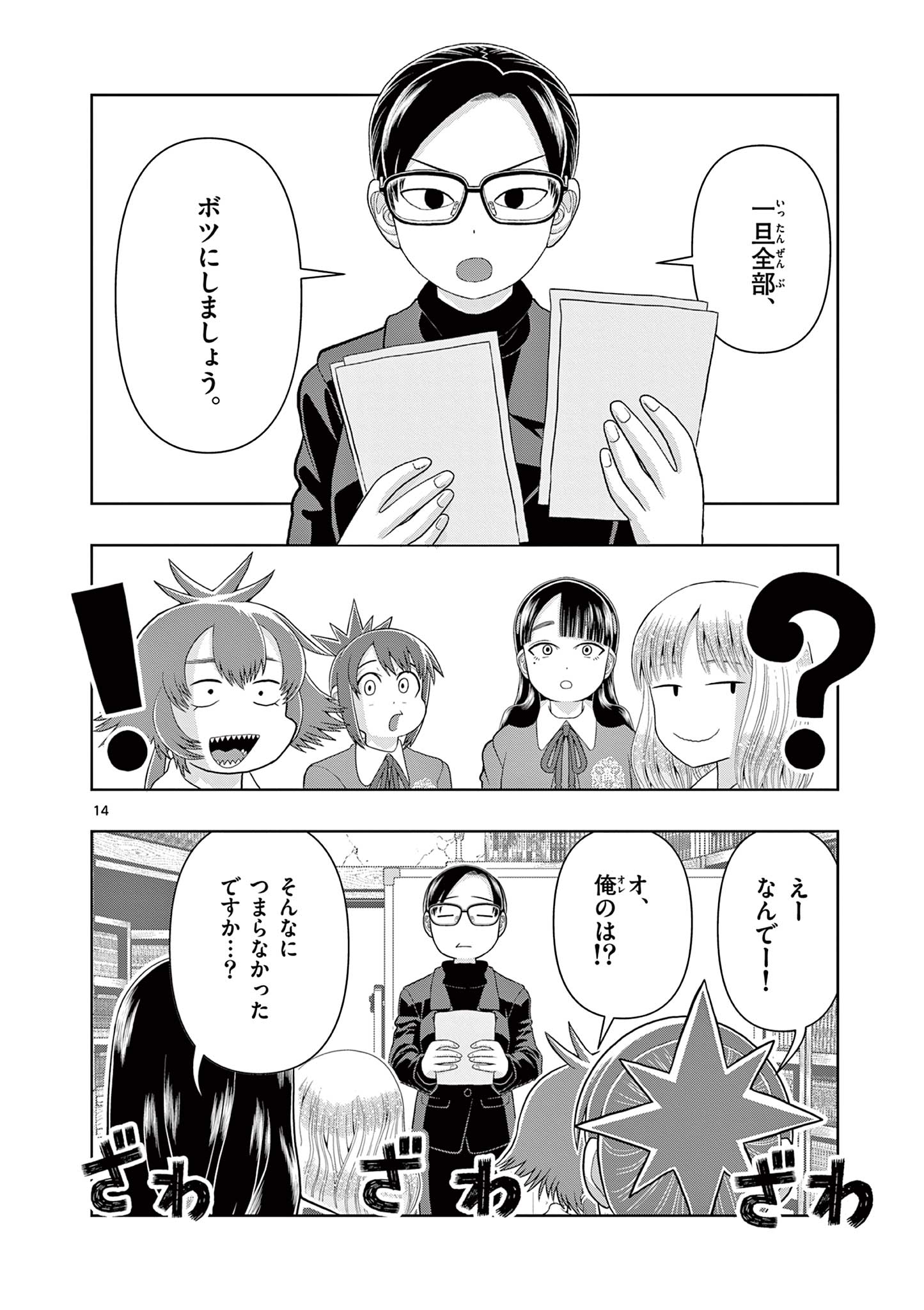 KORE EGAITE SHINE Chapter 27.1 page 14 - nihonkuni.com