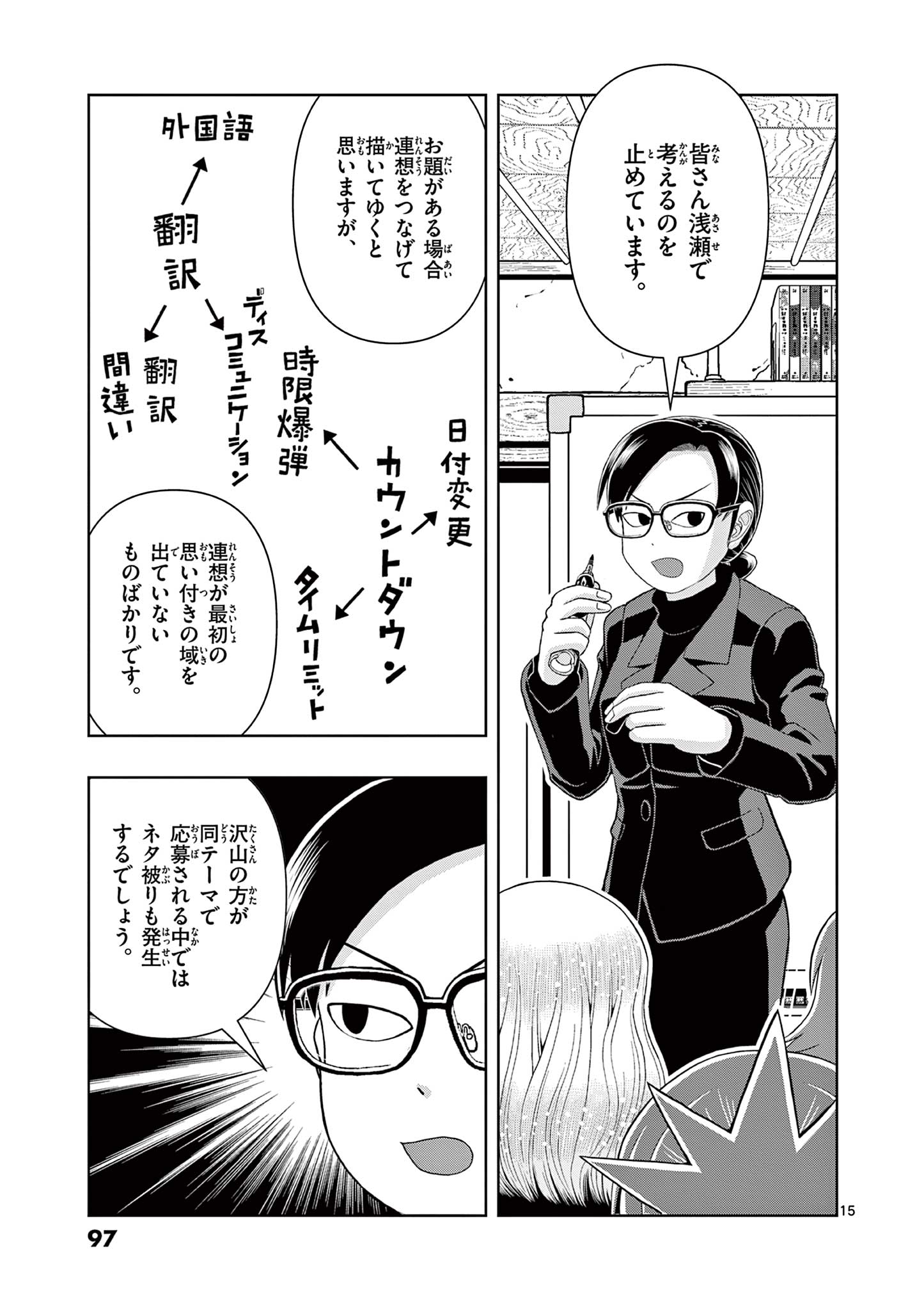KORE EGAITE SHINE Chapter 27.1 page 15 - nihonkuni.com