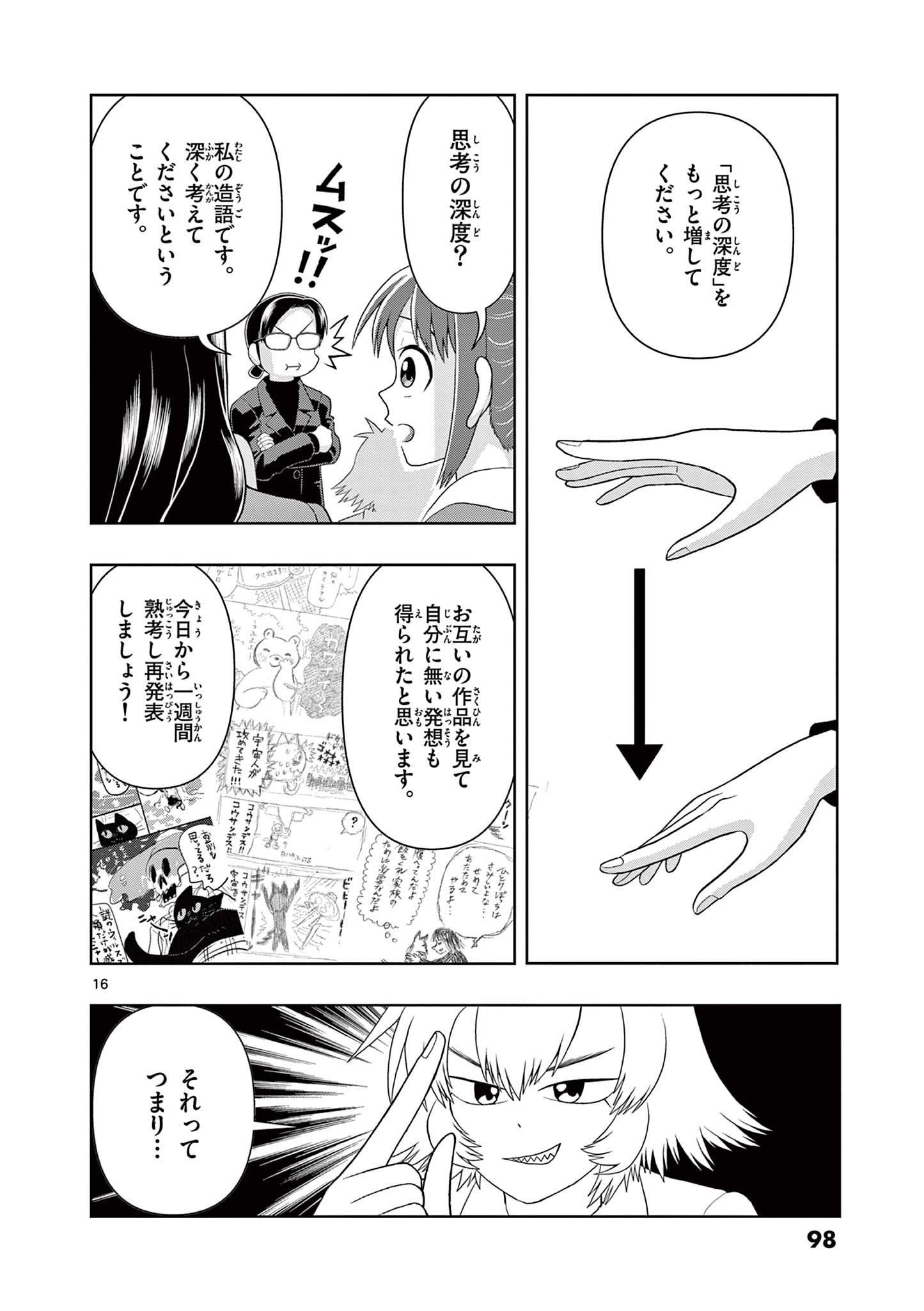 KORE EGAITE SHINE Chapter 27.1 page 16 - nihonkuni.com