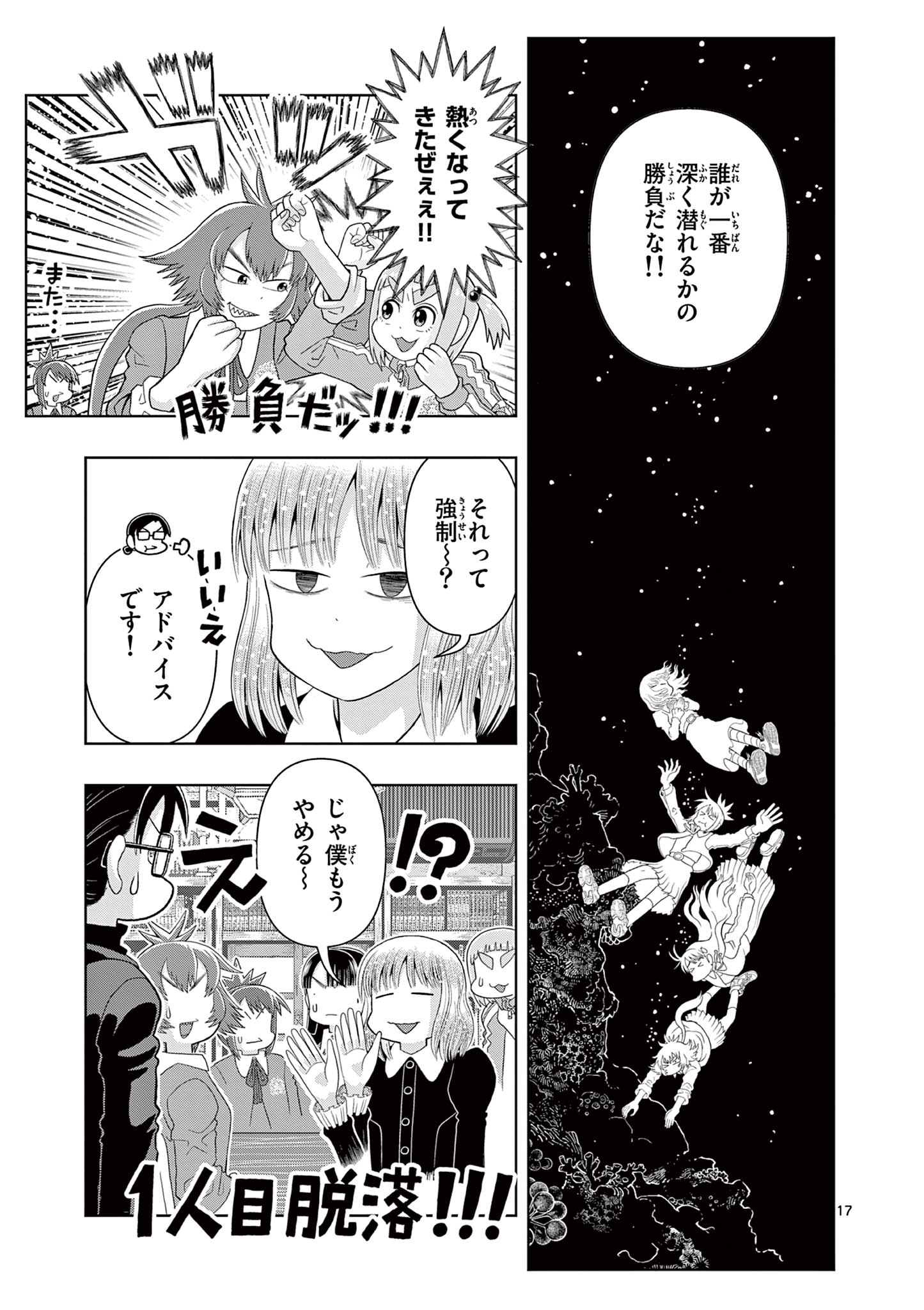KORE EGAITE SHINE Chapter 27.1 page 17 - nihonkuni.com