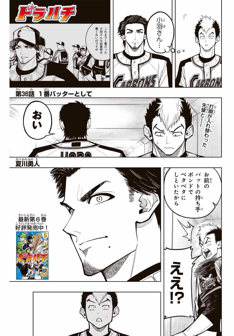 Read DORAHACHI Chapter 36 [High Quality / Full] - Page 1 - nicomanga.com