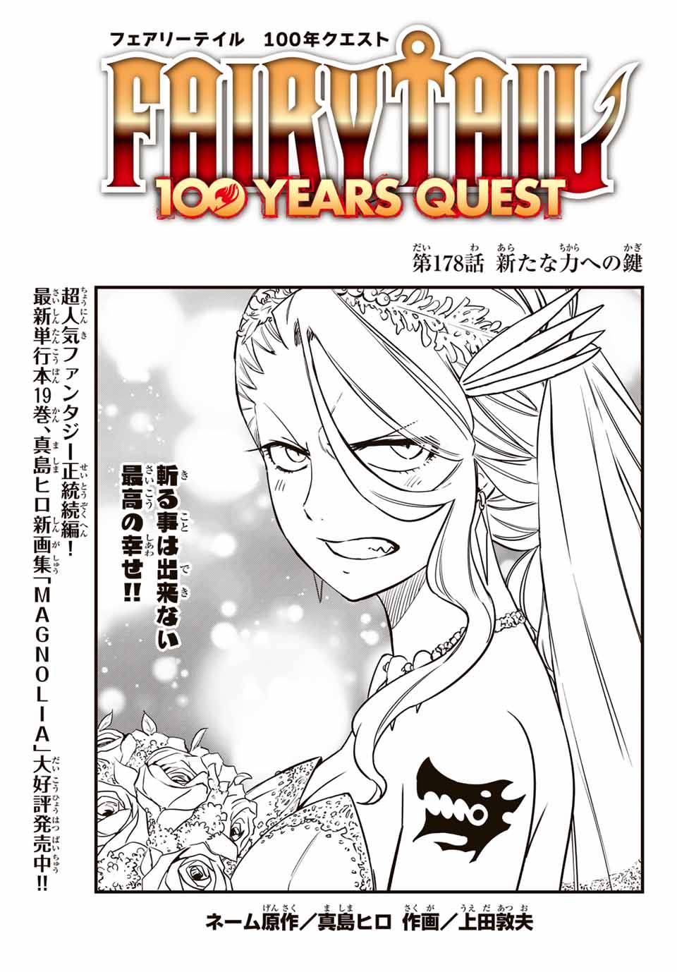 FAIRY TAIL: 100 YEARS QUEST - RAW Chapter 178 page 1 - nihonkuni.com