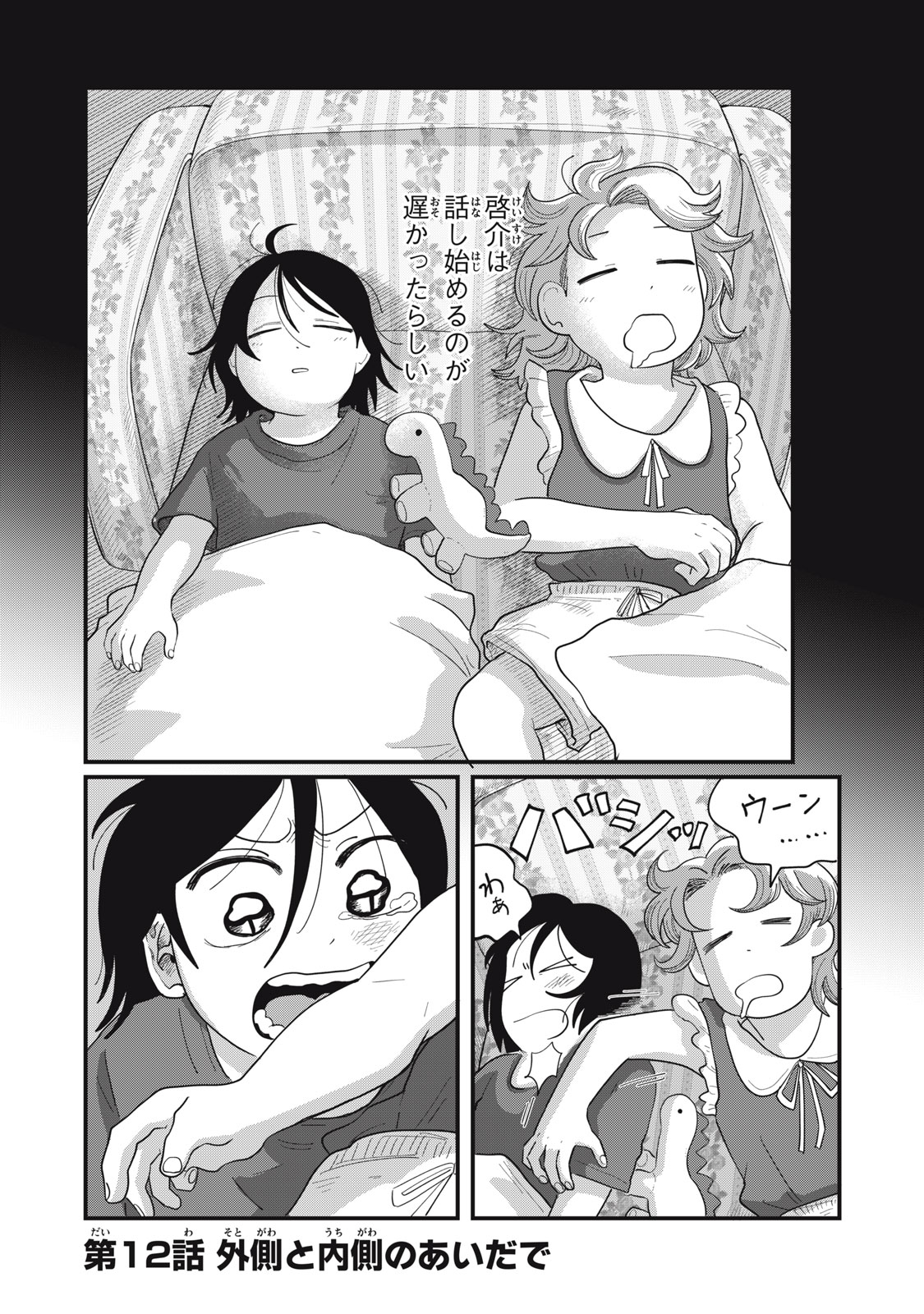 KIMI TO UCHUU WO ARUKU TAME NI Chapter 12.1 page 1 - nihonkuni.com