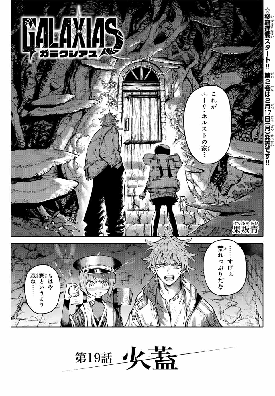 Read GALAXIAS Chapter 19 [High Quality / Full] - Page 1 - nicomanga.net