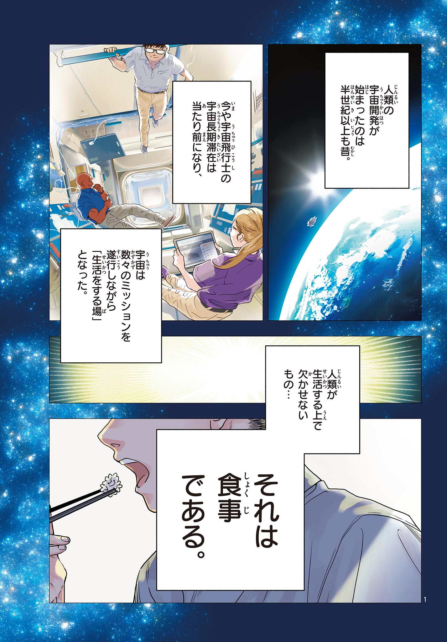Read BLUE PLANTER Chapter 1 [High Quality / Full] - Page 1 - dark.nicomanga.com