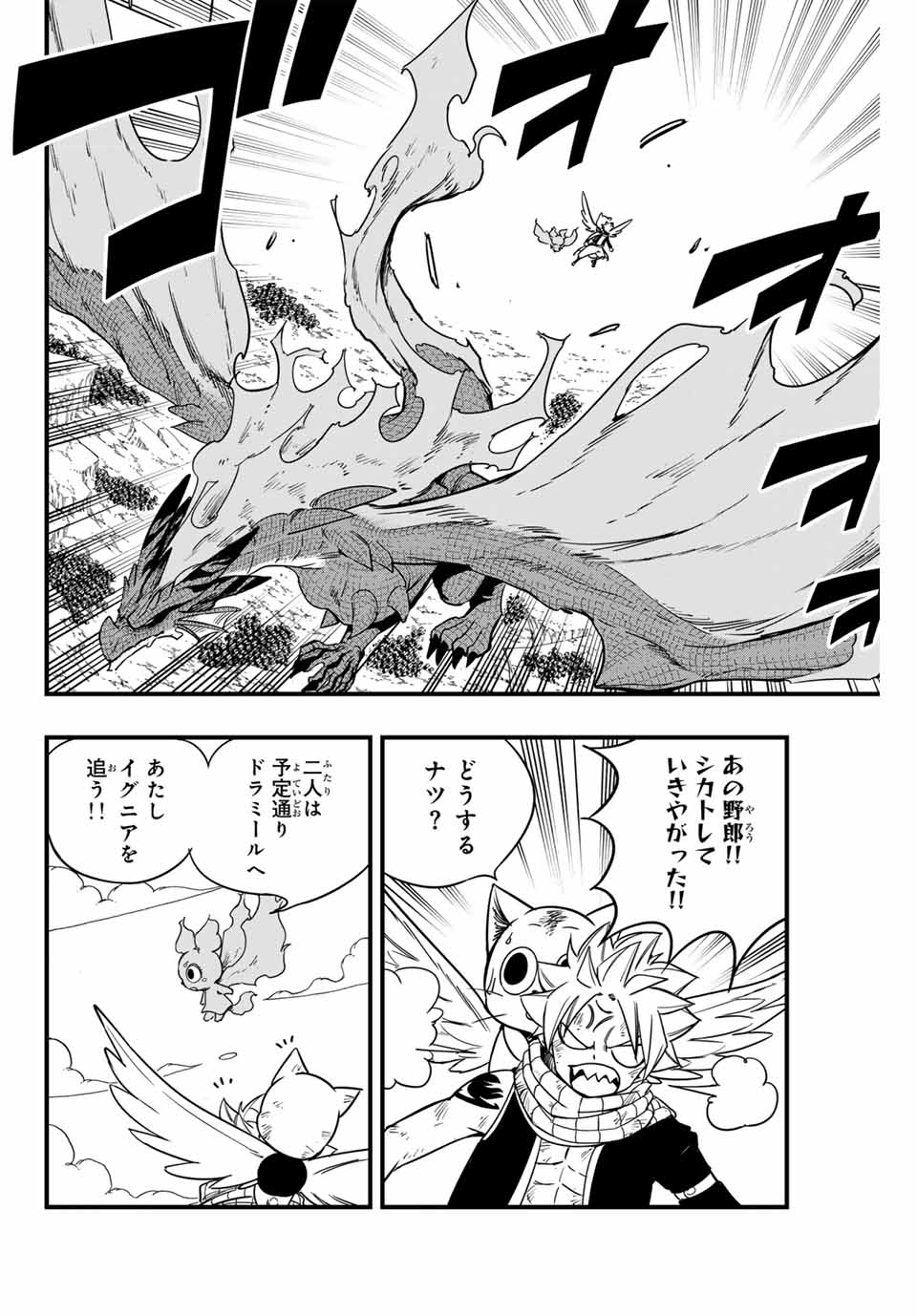 FAIRY TAIL: 100 YEARS QUEST - RAW Chapter 178 page 2 - nihonkuni.com