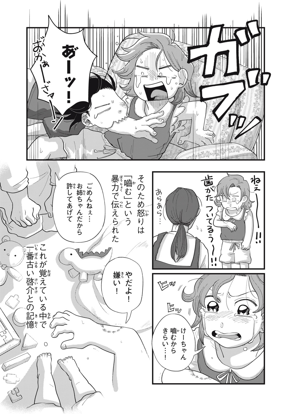 KIMI TO UCHUU WO ARUKU TAME NI Chapter 12.1 page 2 - nihonkuni.com