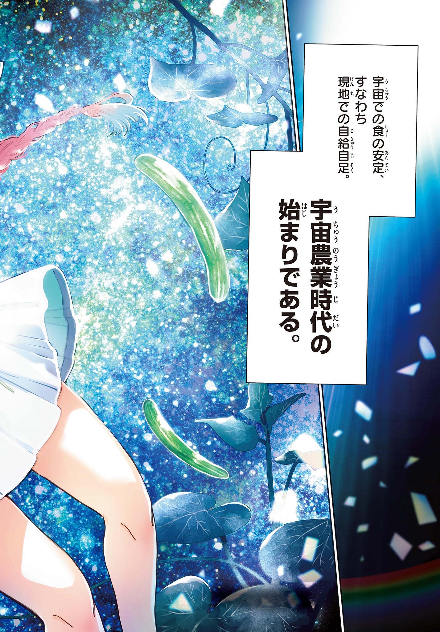 Read BLUE PLANTER Chapter 1 [High Quality / Full] - Page 2 - dark.nicomanga.com
