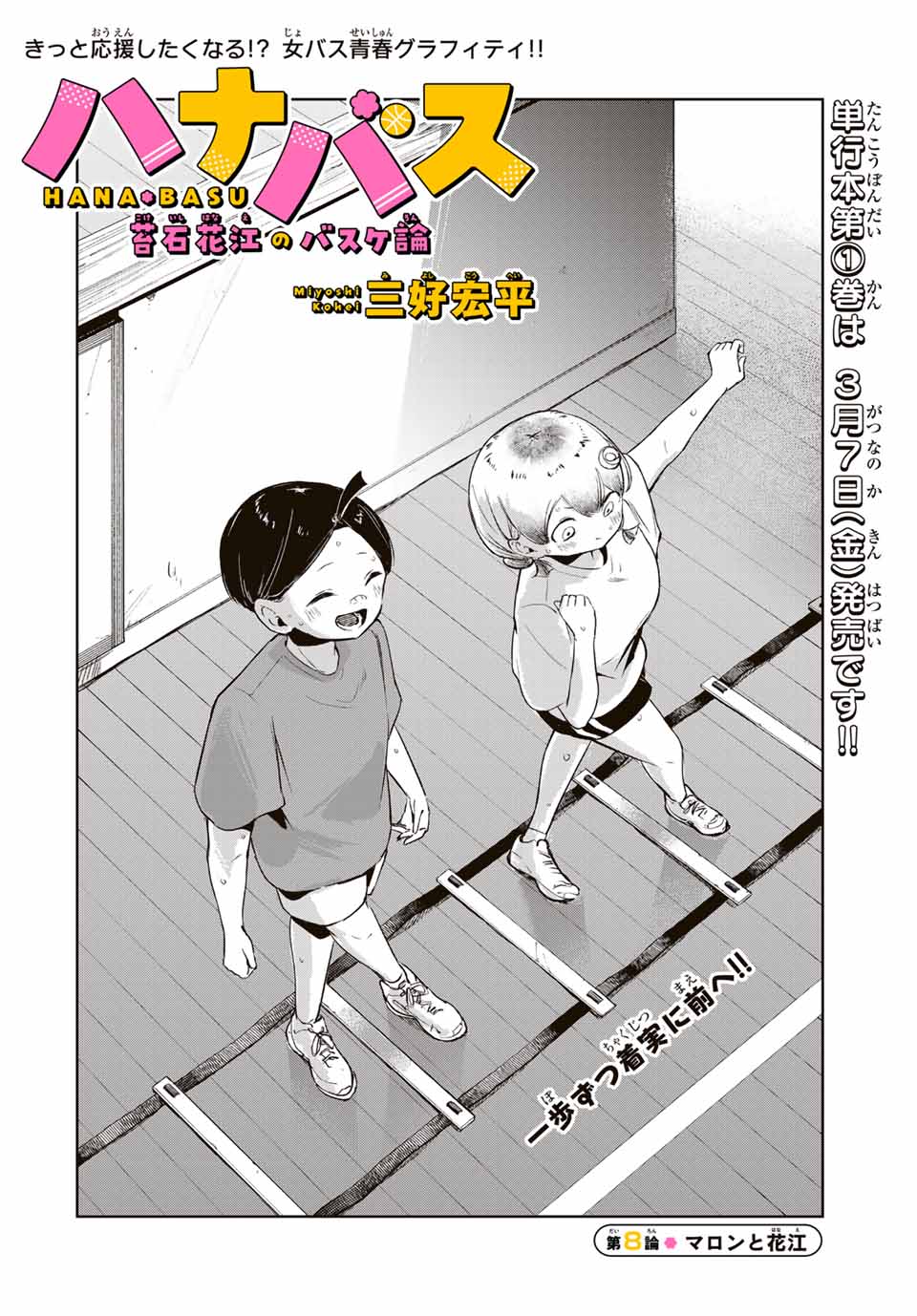 HANABASU: KOKEISHI HANAE NO BASUKE RON Chapter 8 page 2 - nihonkuni.com