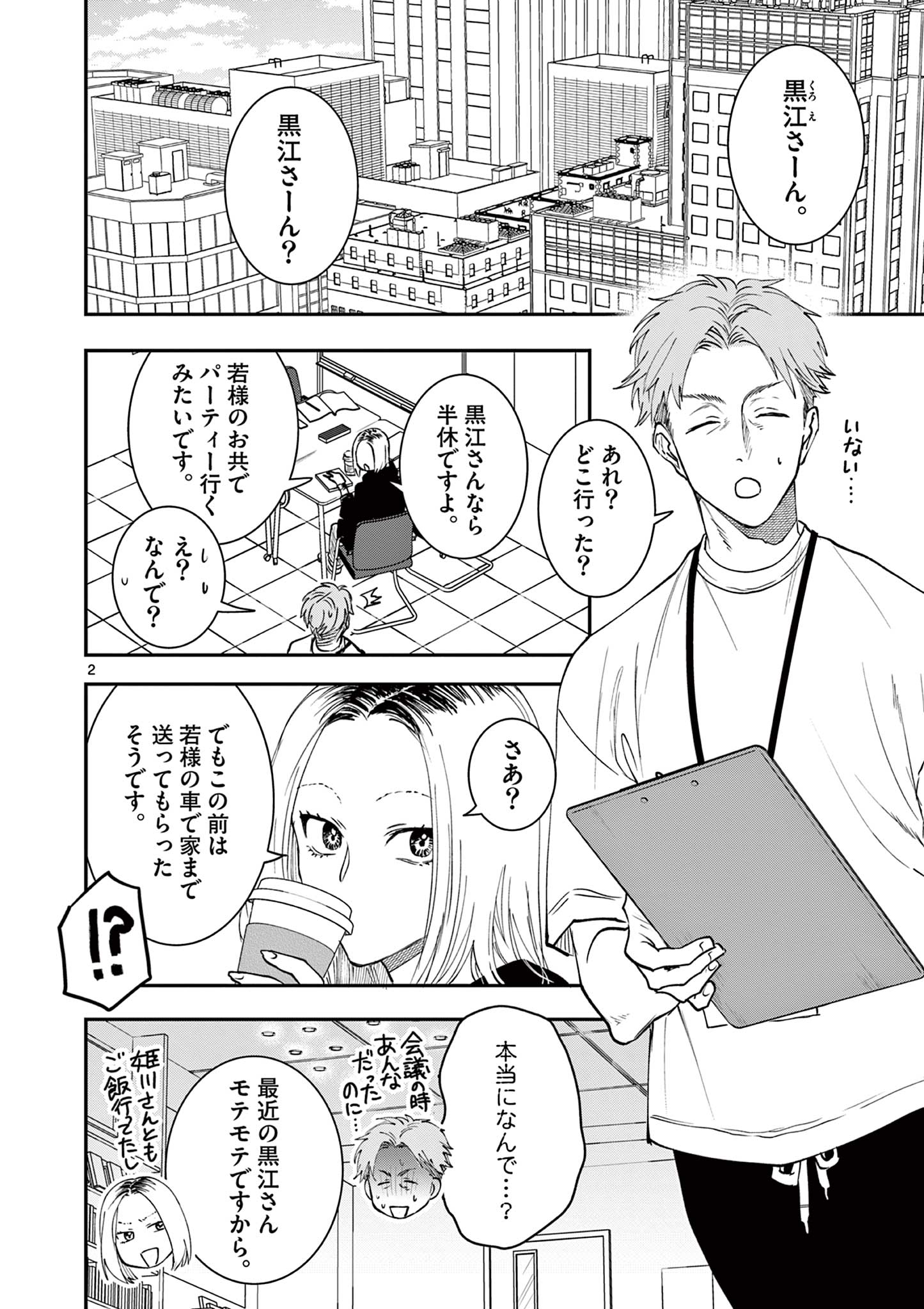 Read OJI TENSEI ~ AKUYAKU REIJOU NO KAREI NARU SEIKATSU ~ Chapter 11 [High Quality / Full] - Page 2 - nicomanga.net
