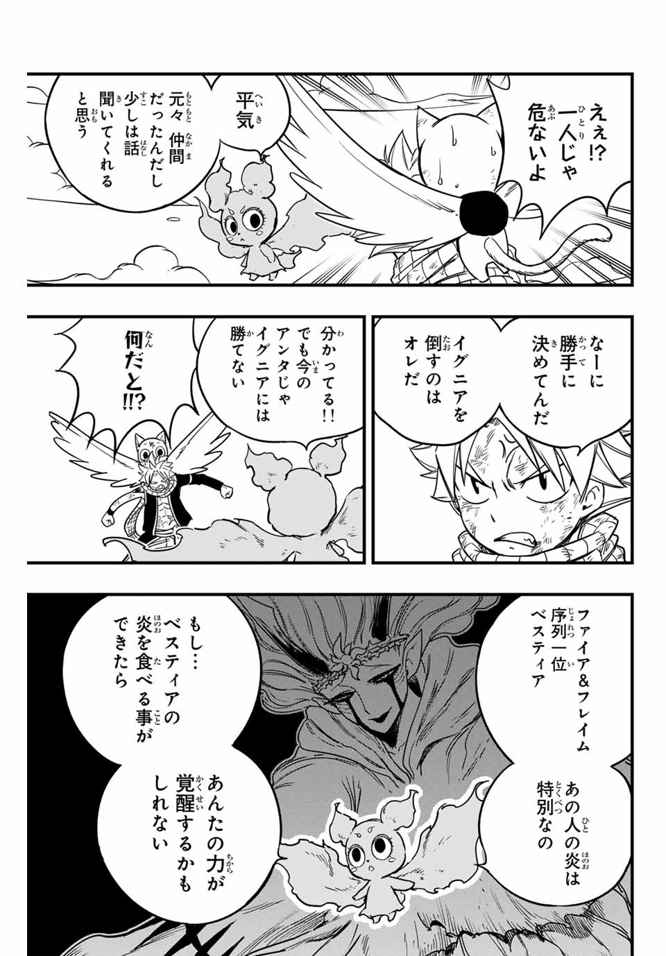 FAIRY TAIL: 100 YEARS QUEST - RAW Chapter 178 page 3 - nihonkuni.com