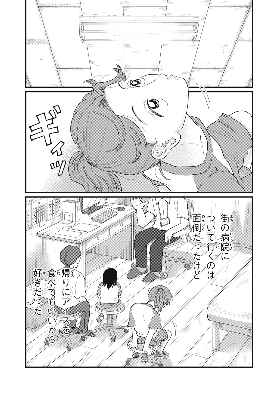 KIMI TO UCHUU WO ARUKU TAME NI Chapter 12.1 page 3 - nihonkuni.com