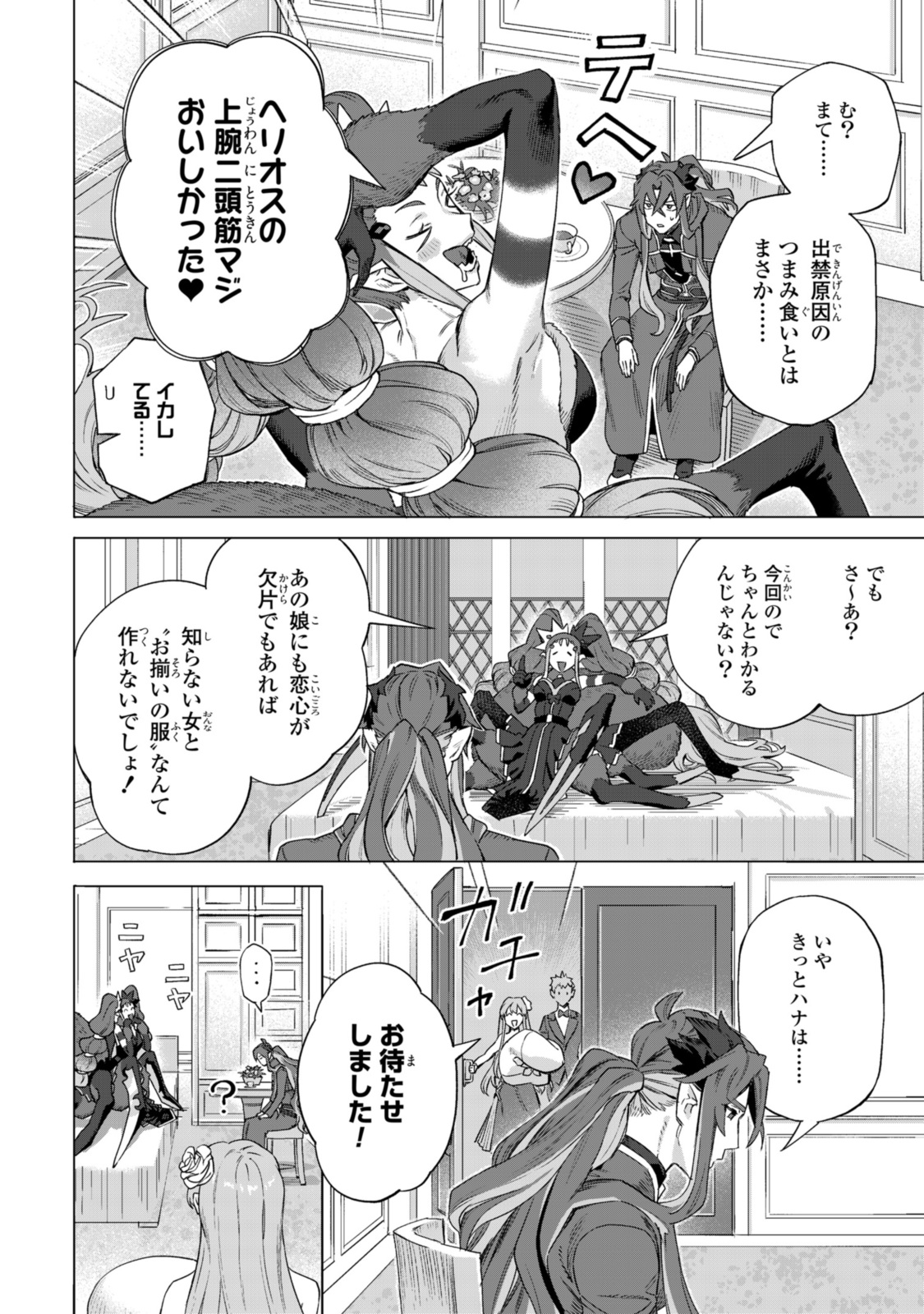 Read ROYAL TAYLOR: OUKYUU NO SAIHOUSHI Chapter 19.2 [High Quality / Full] - Page 3 - nicomanga.net