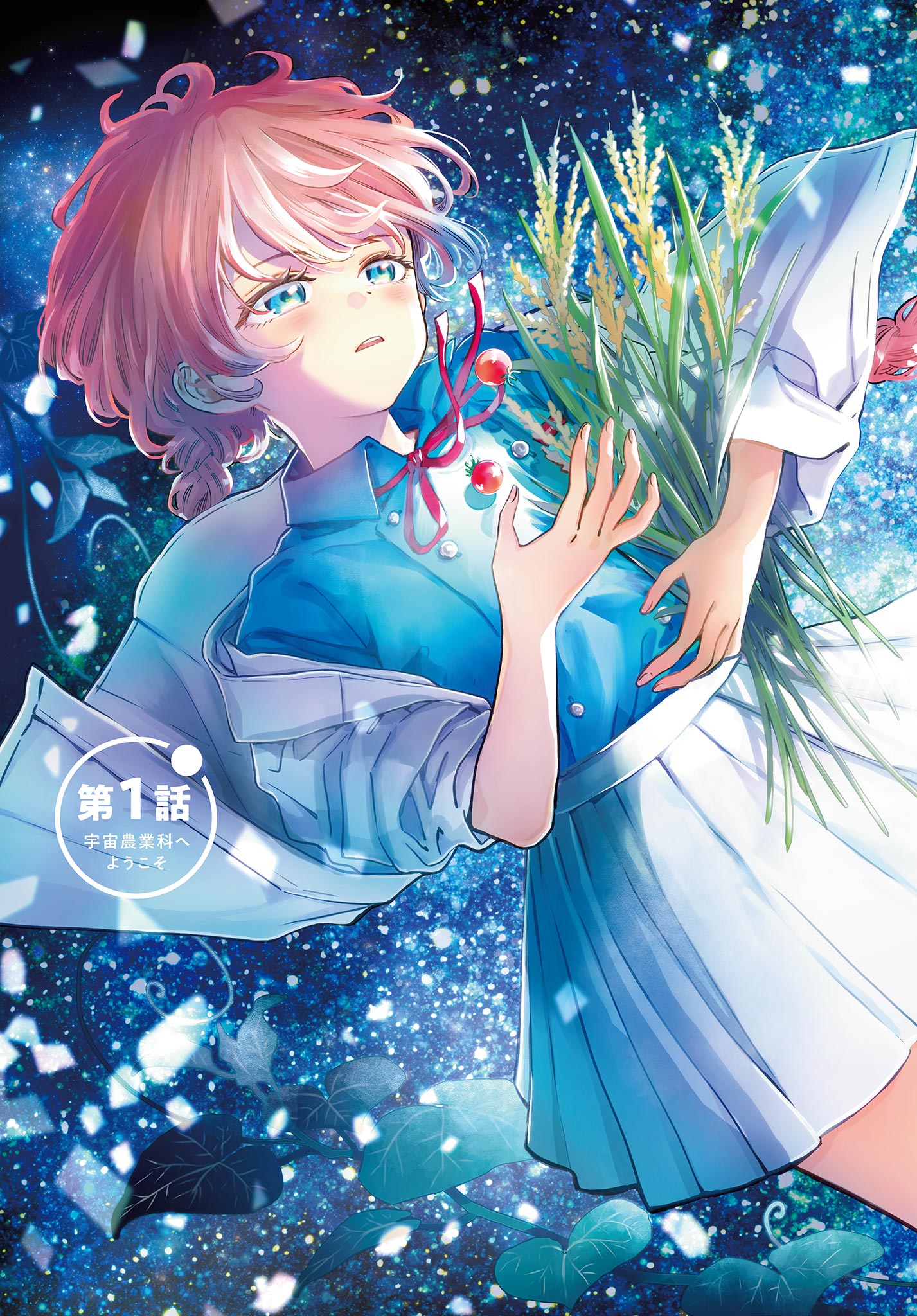 Read BLUE PLANTER Chapter 1 [High Quality / Full] - Page 3 - dark.nicomanga.com