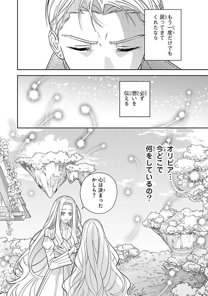 JIYUU KIMAMA NA SEIREIHIME Chapter 21.3 - Page 3