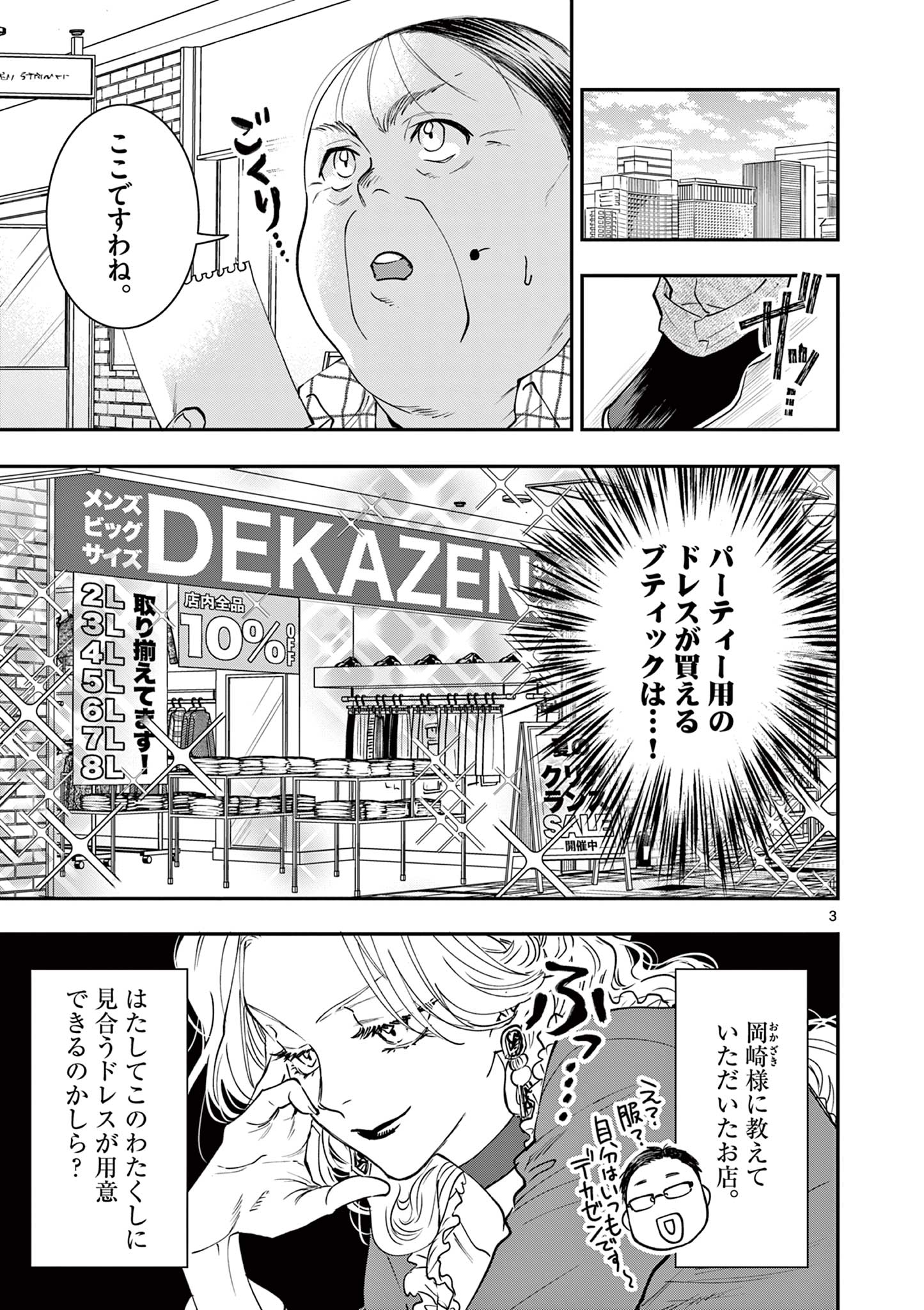 Read OJI TENSEI ~ AKUYAKU REIJOU NO KAREI NARU SEIKATSU ~ Chapter 11 [High Quality / Full] - Page 3 - nicomanga.net
