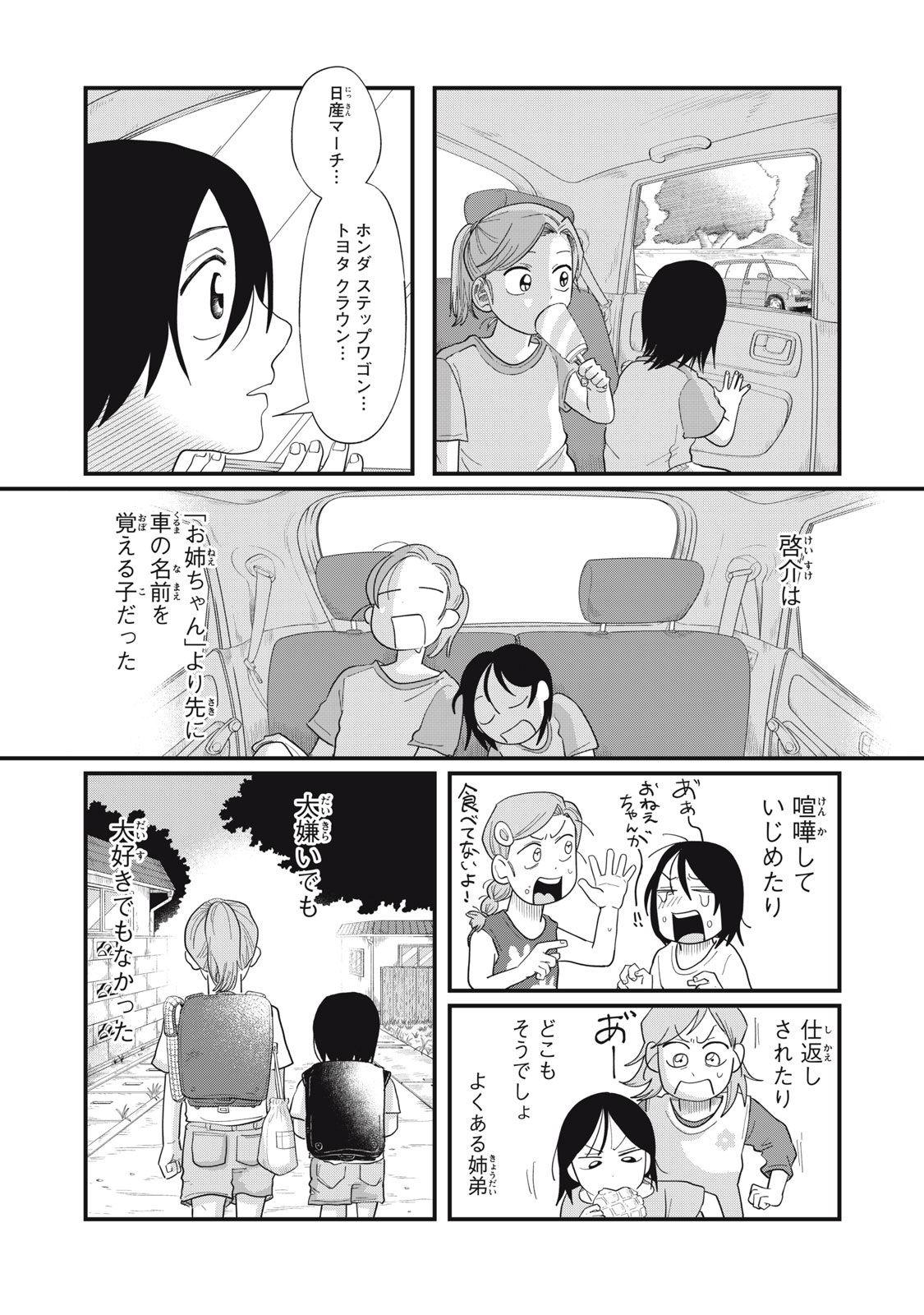 KIMI TO UCHUU WO ARUKU TAME NI Chapter 12.1 page 4 - nihonkuni.com