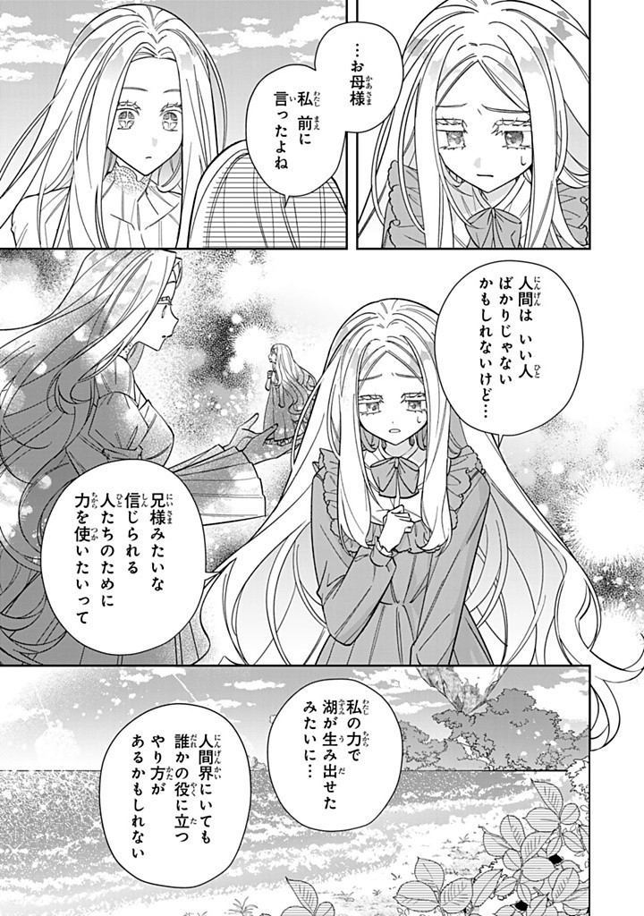 JIYUU KIMAMA NA SEIREIHIME Chapter 21.3 - Page 4