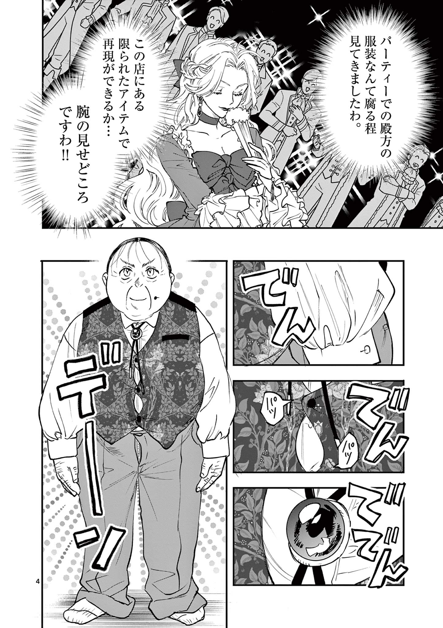 Read OJI TENSEI ~ AKUYAKU REIJOU NO KAREI NARU SEIKATSU ~ Chapter 11 [High Quality / Full] - Page 4 - nicomanga.net