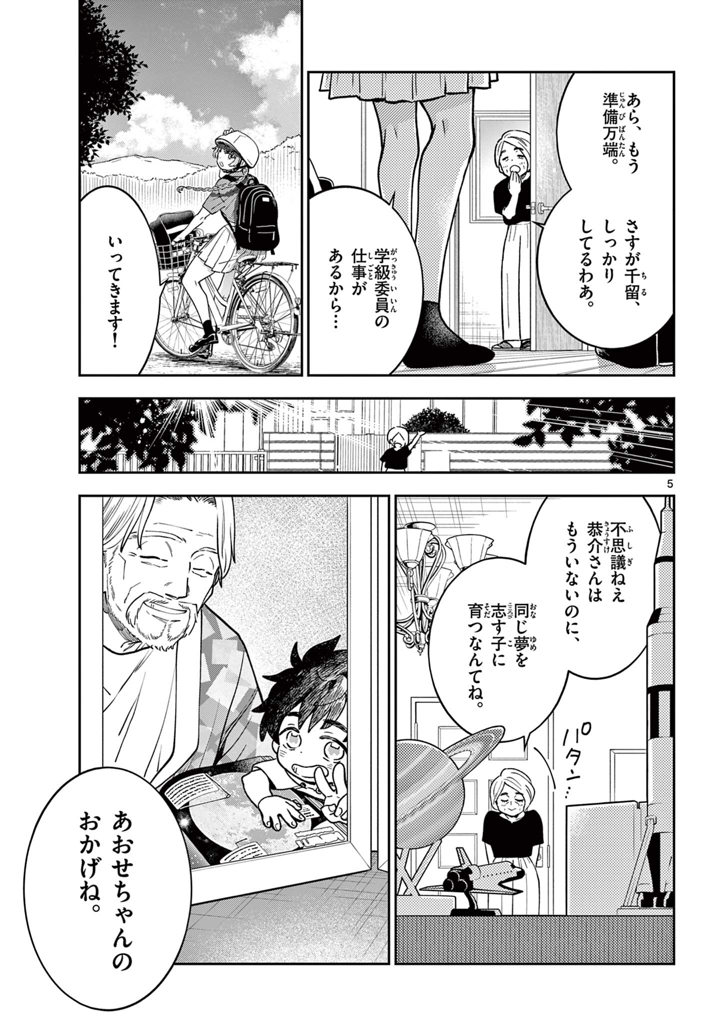 Read BLUE PLANTER Chapter 1 [High Quality / Full] - Page 5 - dark.nicomanga.com