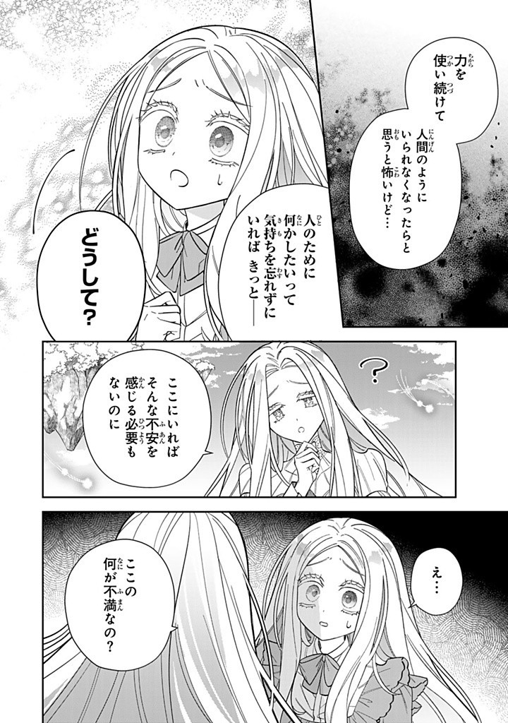 JIYUU KIMAMA NA SEIREIHIME Chapter 21.3 - Page 5