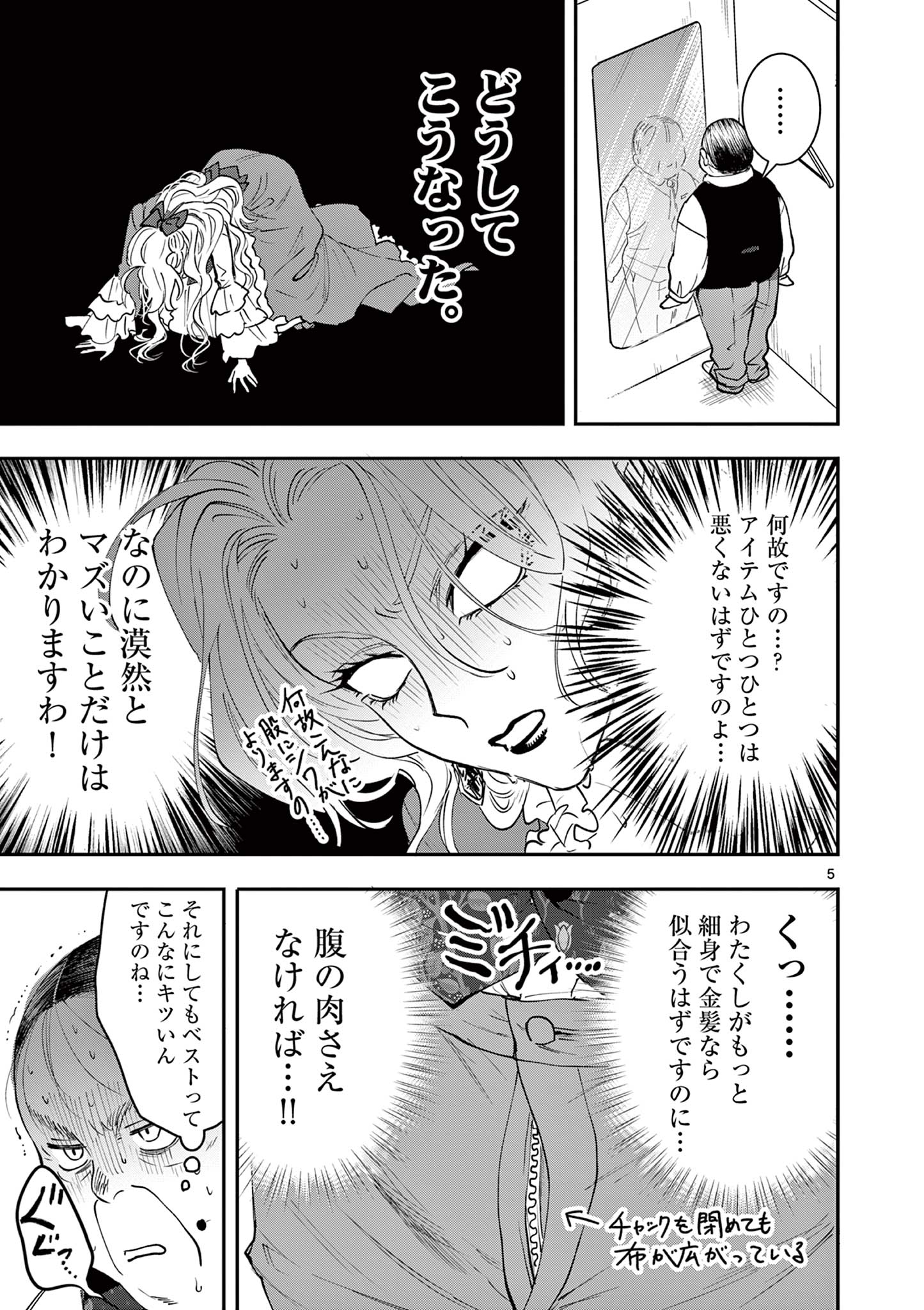 Read OJI TENSEI ~ AKUYAKU REIJOU NO KAREI NARU SEIKATSU ~ Chapter 11 [High Quality / Full] - Page 5 - nicomanga.net