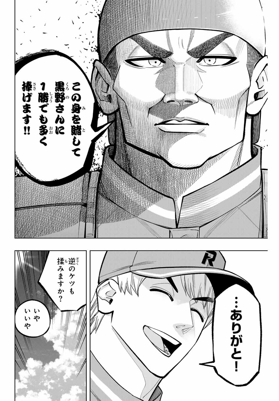 Read DORAHACHI Chapter 36 [High Quality / Full] - Page 6 - nicomanga.com