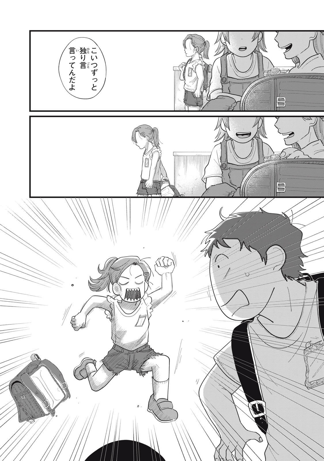 KIMI TO UCHUU WO ARUKU TAME NI Chapter 12.1 page 6 - nihonkuni.com