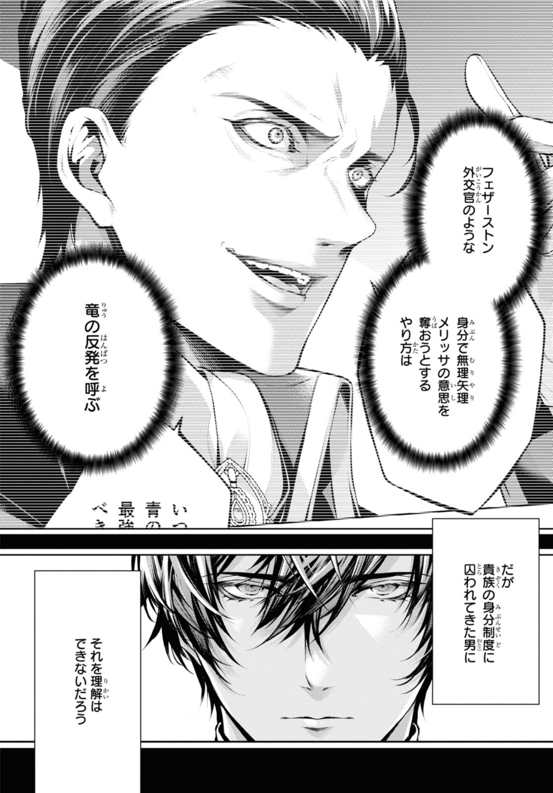 Read RYUKISHI NO OKINIIRI Chapter 49.2 [High Quality / Full] - Page 6 - nicomanga.net