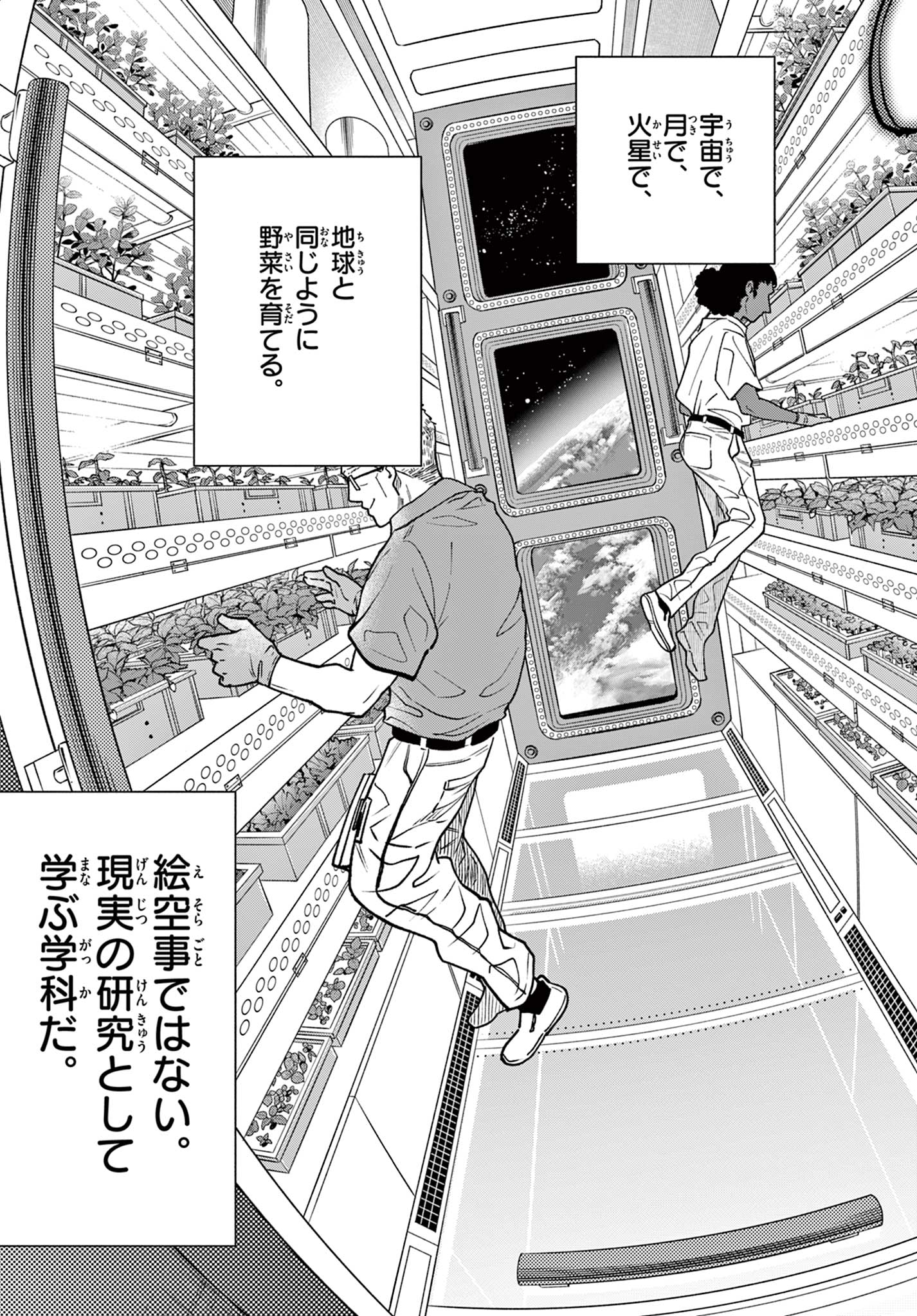 Read BLUE PLANTER Chapter 1 [High Quality / Full] - Page 7 - dark.nicomanga.com