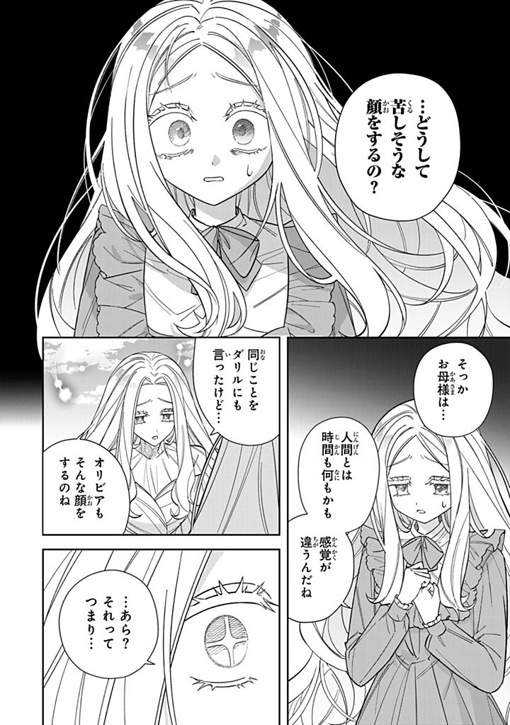 JIYUU KIMAMA NA SEIREIHIME Chapter 21.3 - Page 7