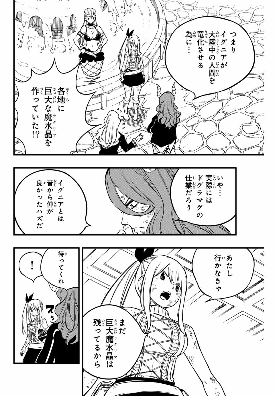 FAIRY TAIL: 100 YEARS QUEST - RAW Chapter 178 page 8 - nihonkuni.com